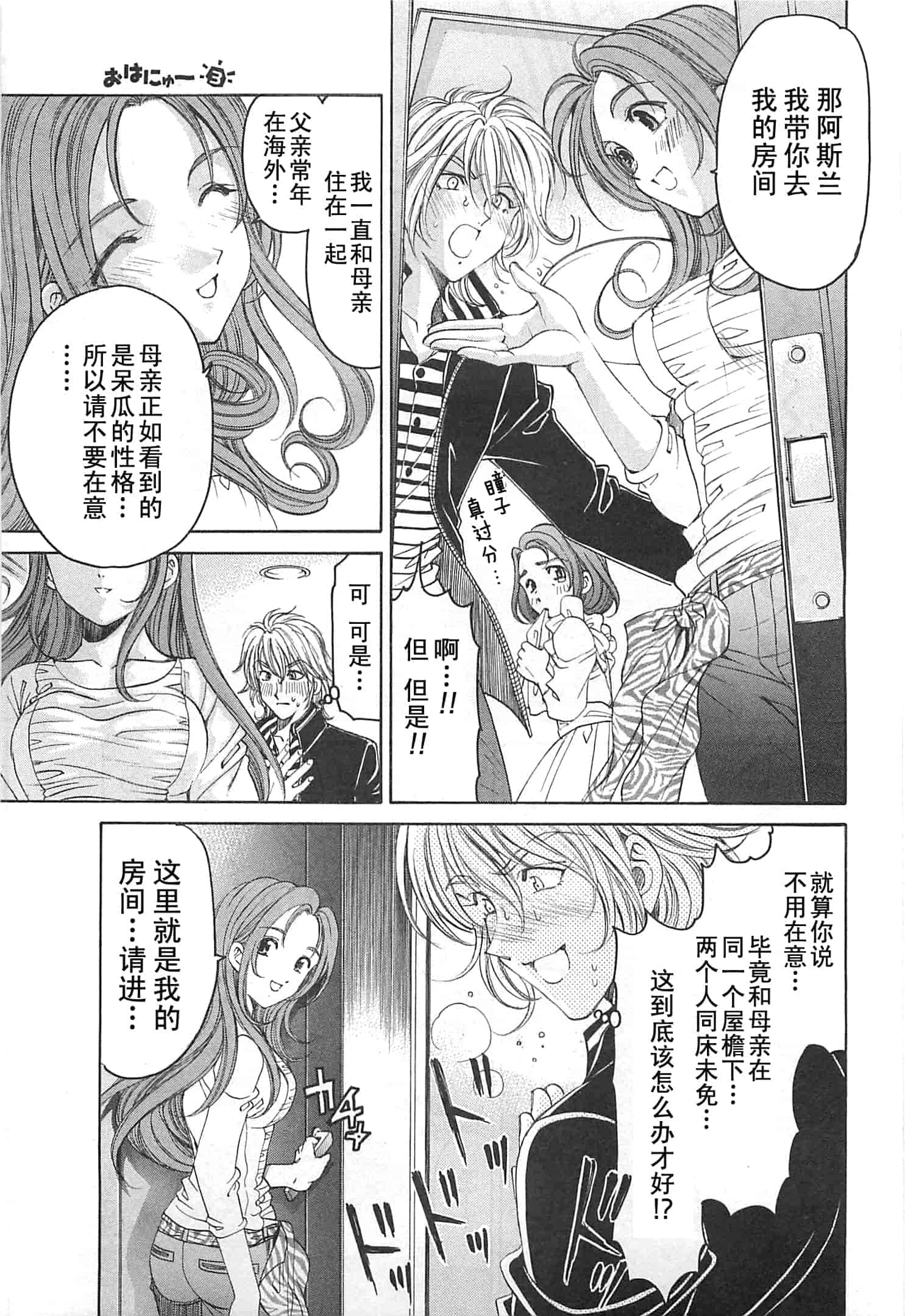 汉化版-[小林拓己] おはにゅ~ -女子アナパラダイス- 3_第7集