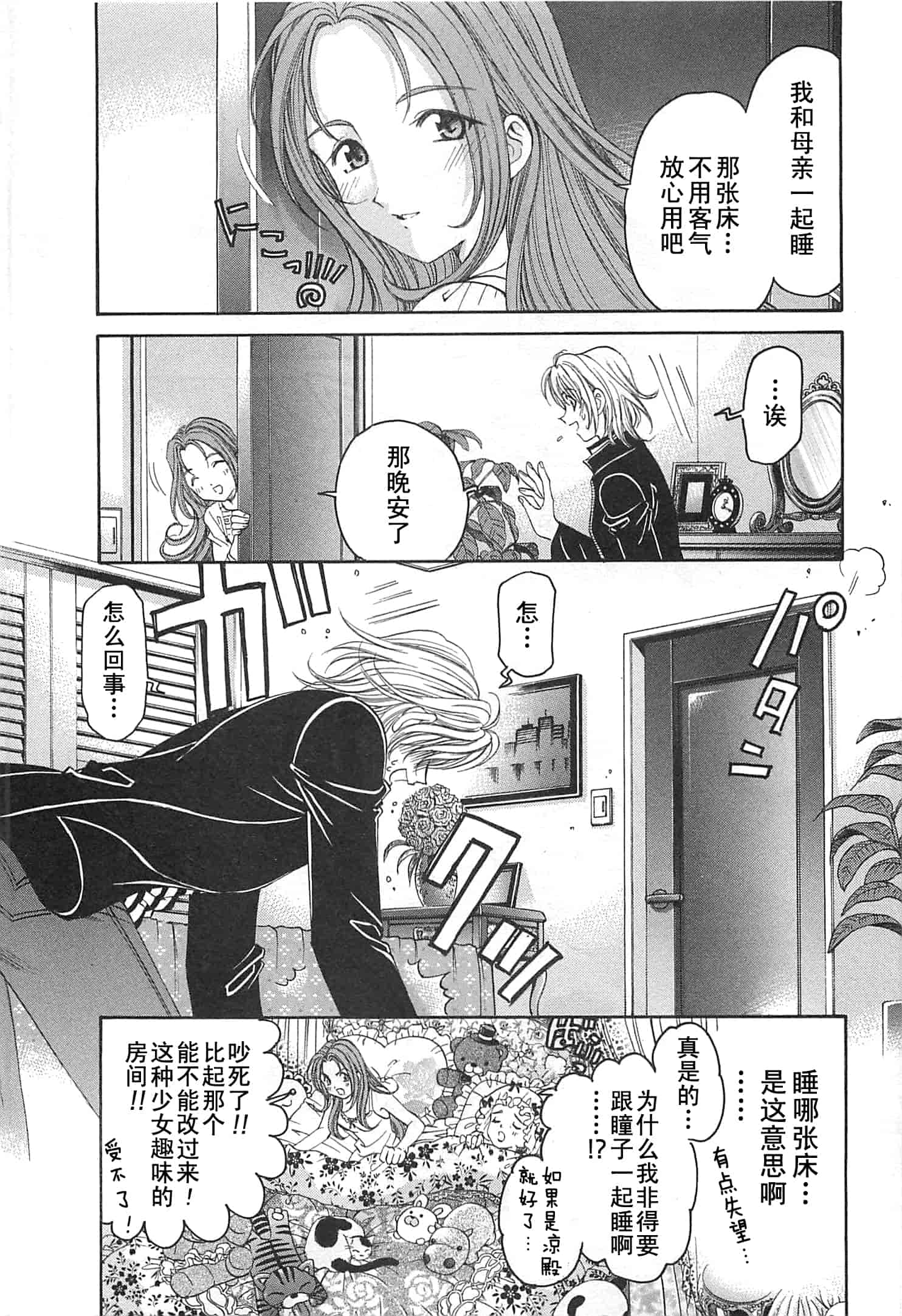 汉化版-[小林拓己] おはにゅ~ -女子アナパラダイス- 3_第7集