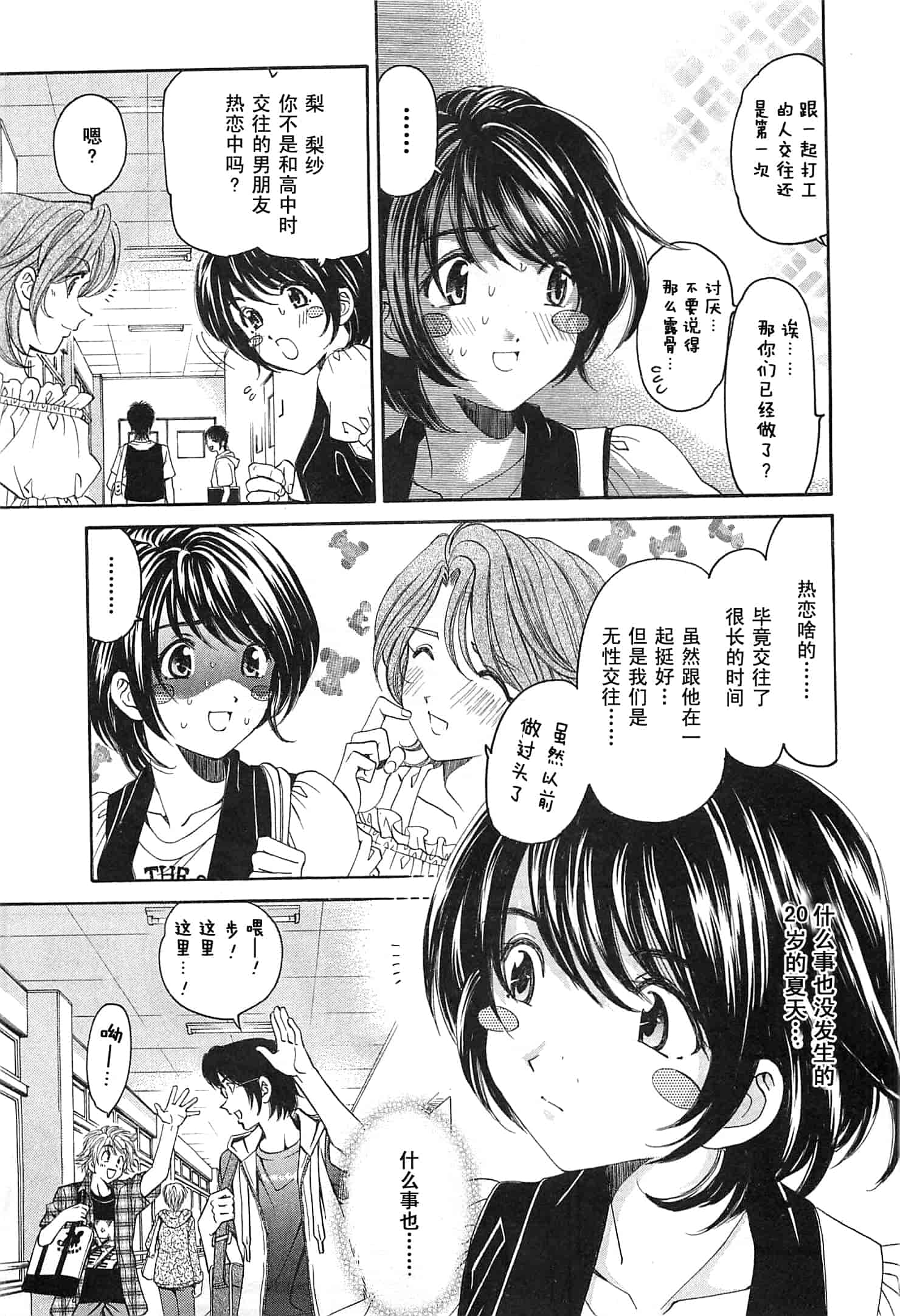 汉化版-[小林拓己] おはにゅ~ -女子アナパラダイス- 3_第1集