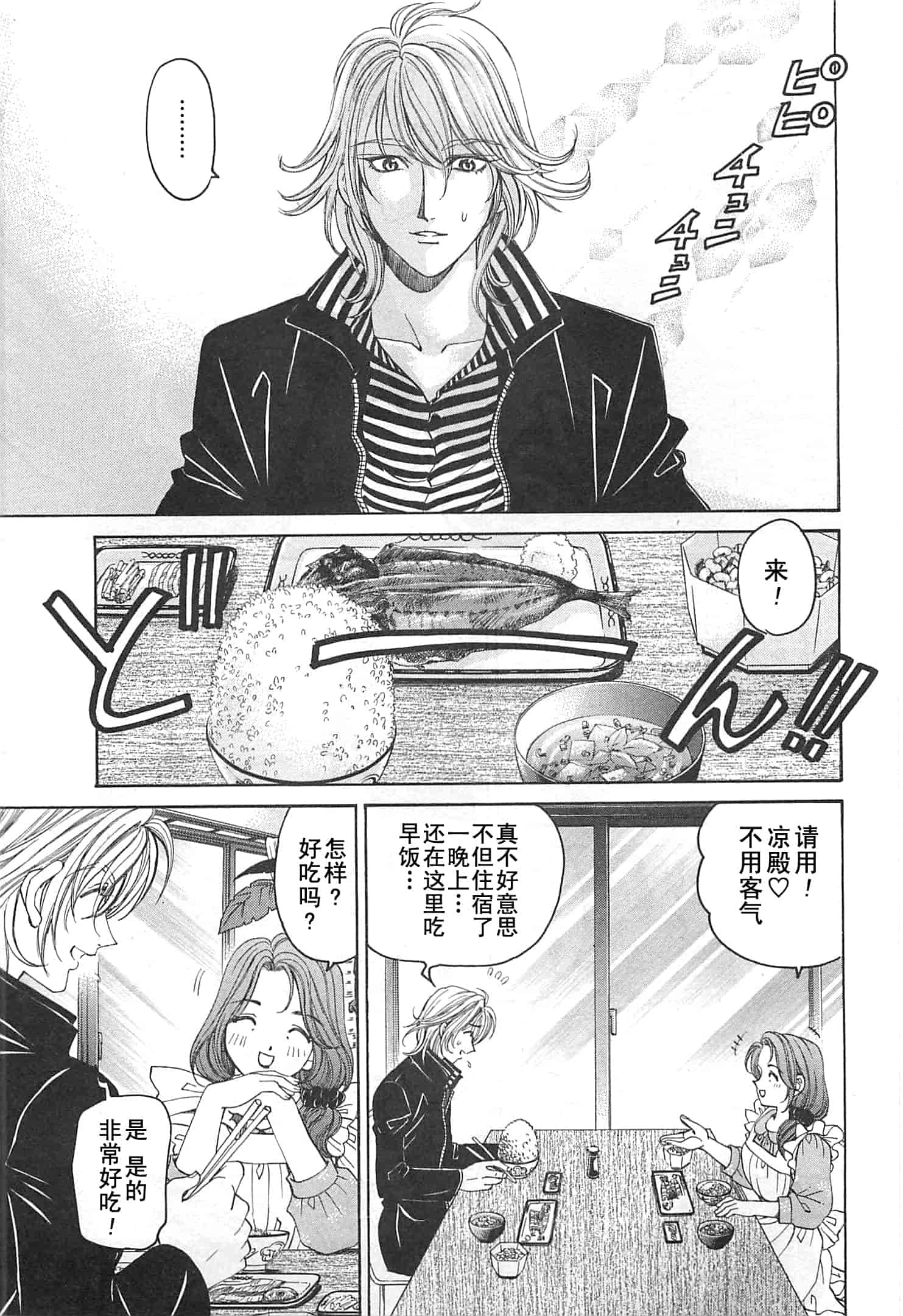 汉化版-[小林拓己] おはにゅ~ -女子アナパラダイス- 3_第7集