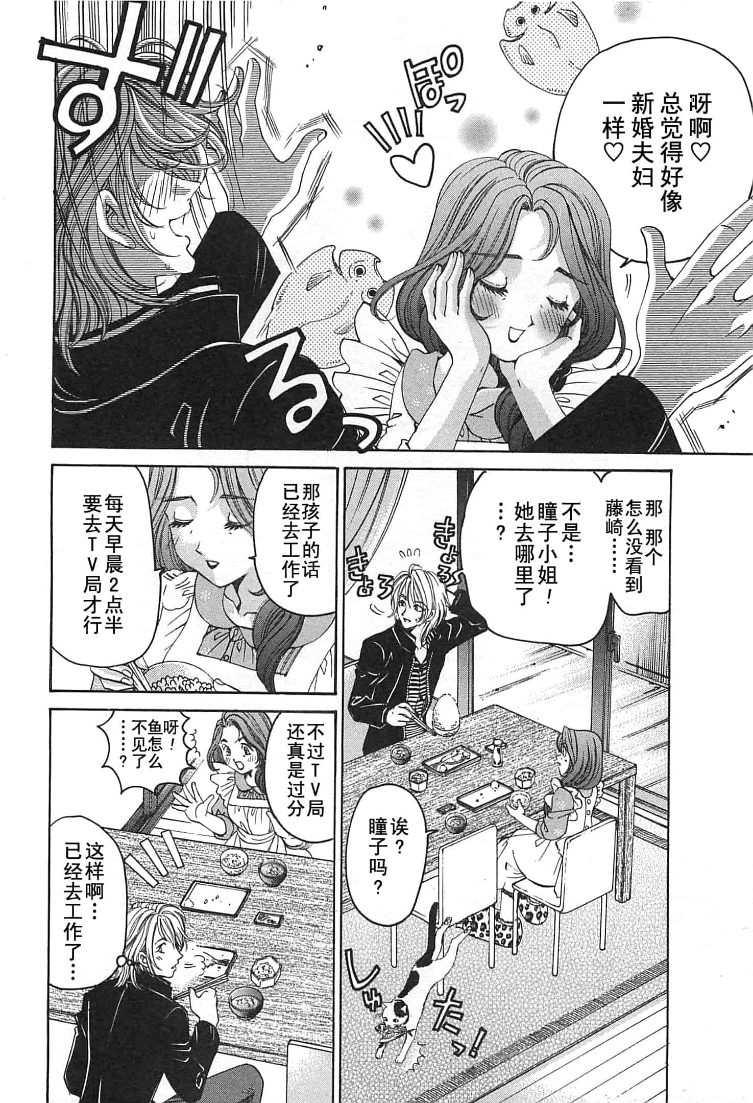 汉化版-[小林拓己] おはにゅ~ -女子アナパラダイス- 3_第7集