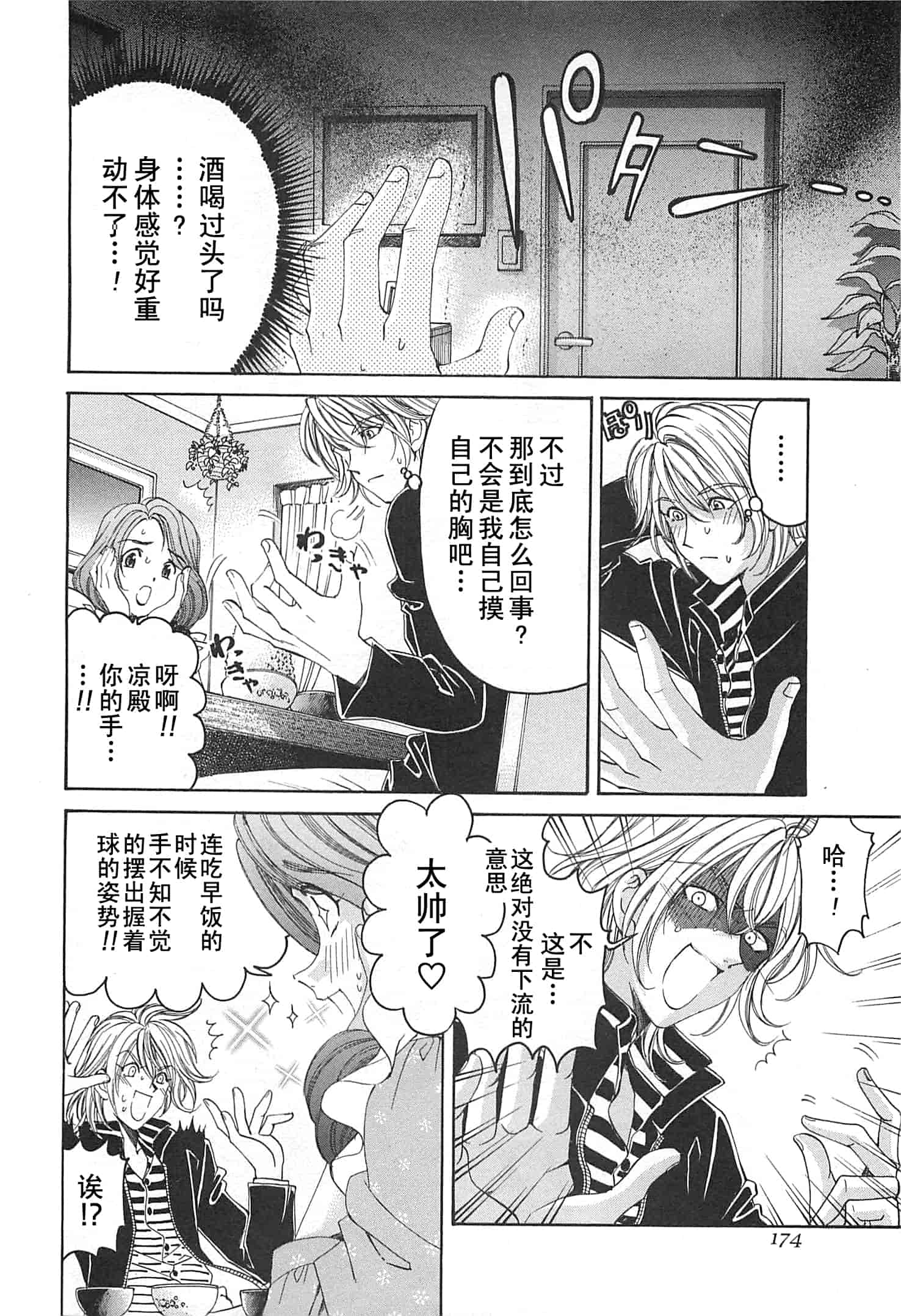 汉化版-[小林拓己] おはにゅ~ -女子アナパラダイス- 3_第8集