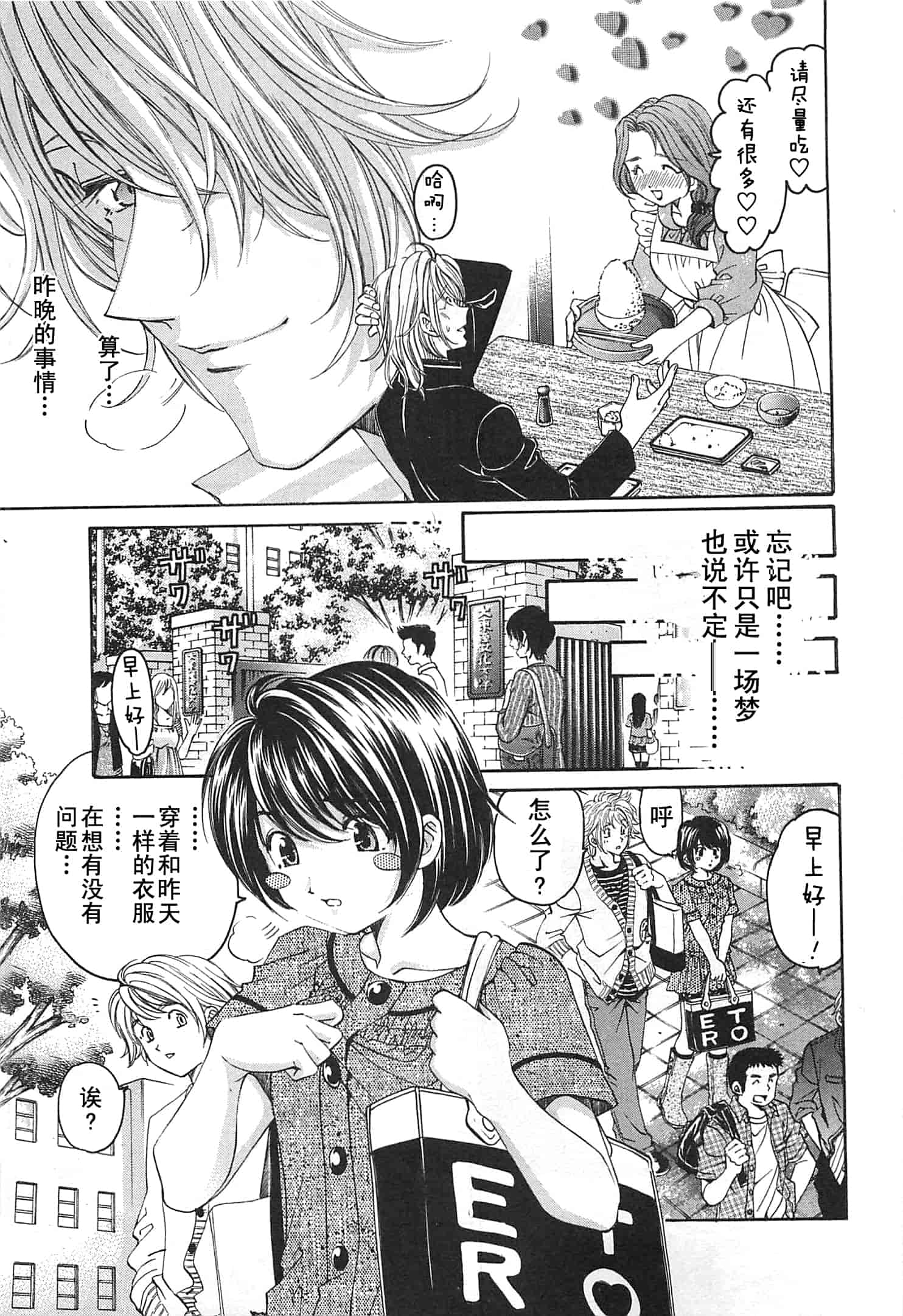汉化版-[小林拓己] おはにゅ~ -女子アナパラダイス- 3_第8集