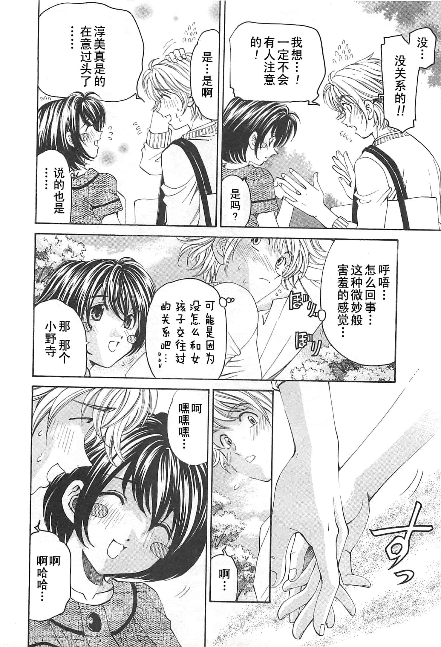 汉化版-[小林拓己] おはにゅ~ -女子アナパラダイス- 3_第8集