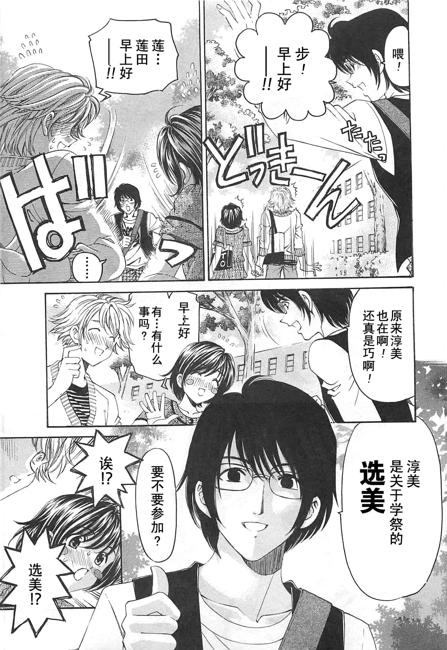 汉化版-[小林拓己] おはにゅ~ -女子アナパラダイス- 3_第8集