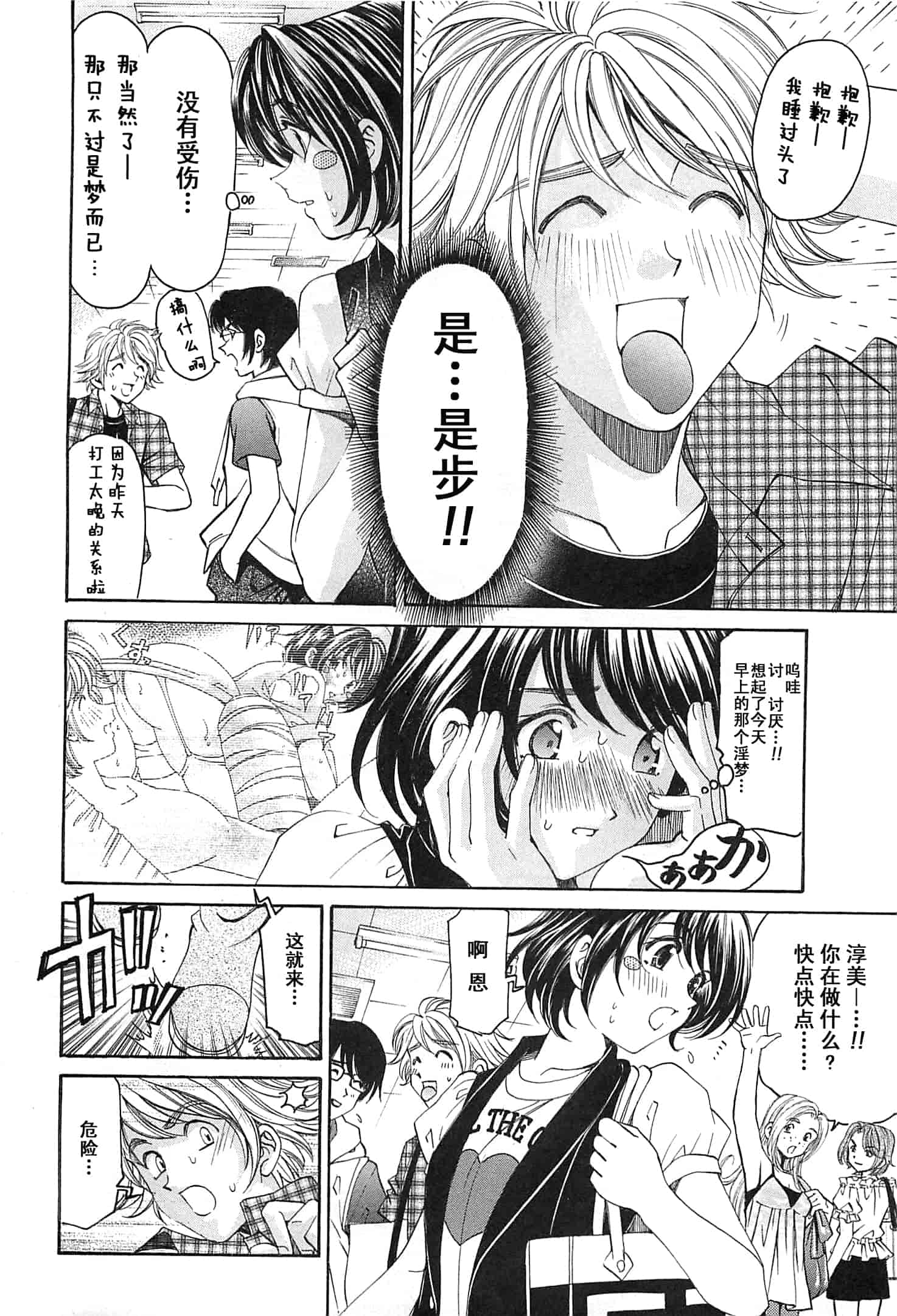 汉化版-[小林拓己] おはにゅ~ -女子アナパラダイス- 3_第1集
