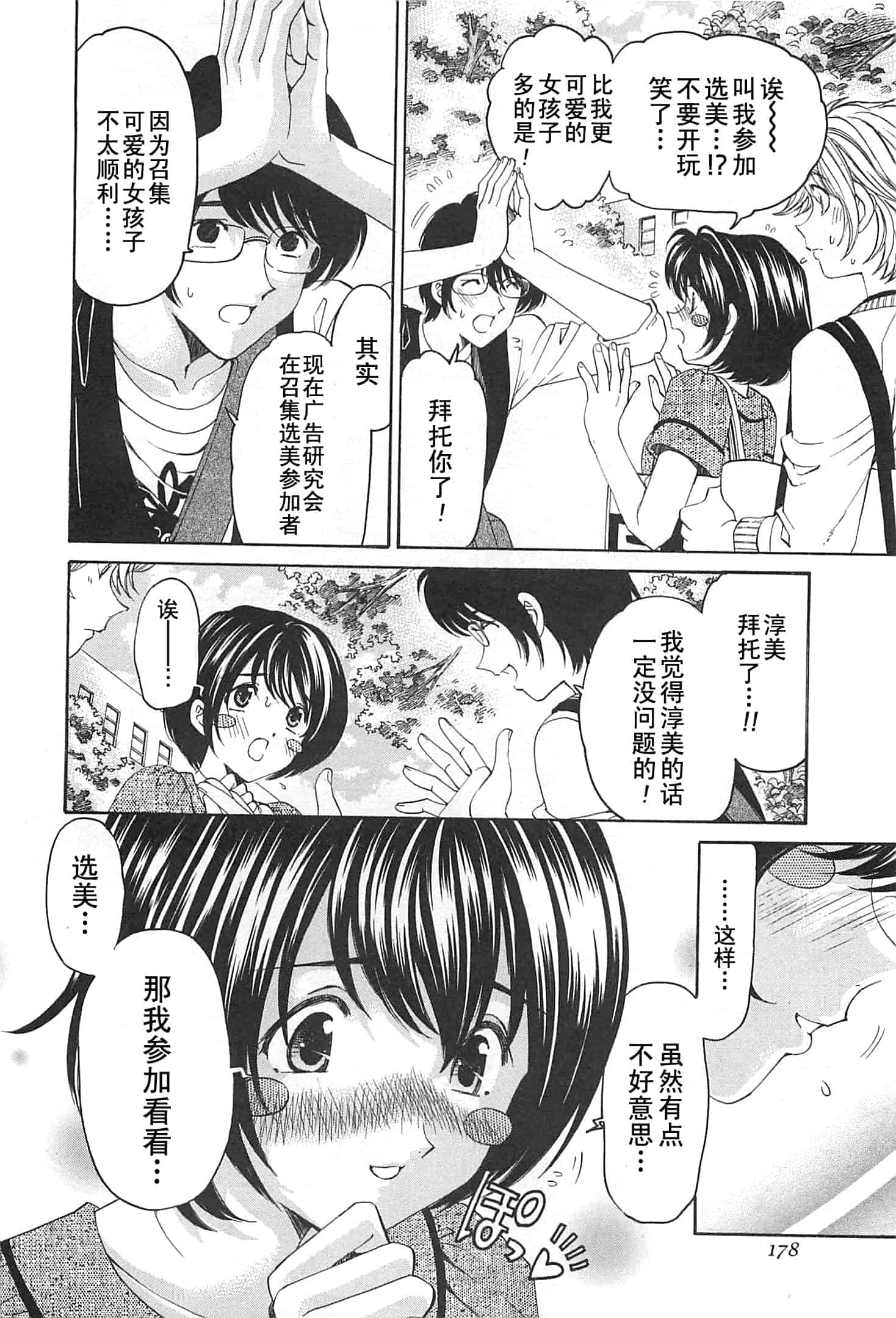 汉化版-[小林拓己] おはにゅ~ -女子アナパラダイス- 3_第8集