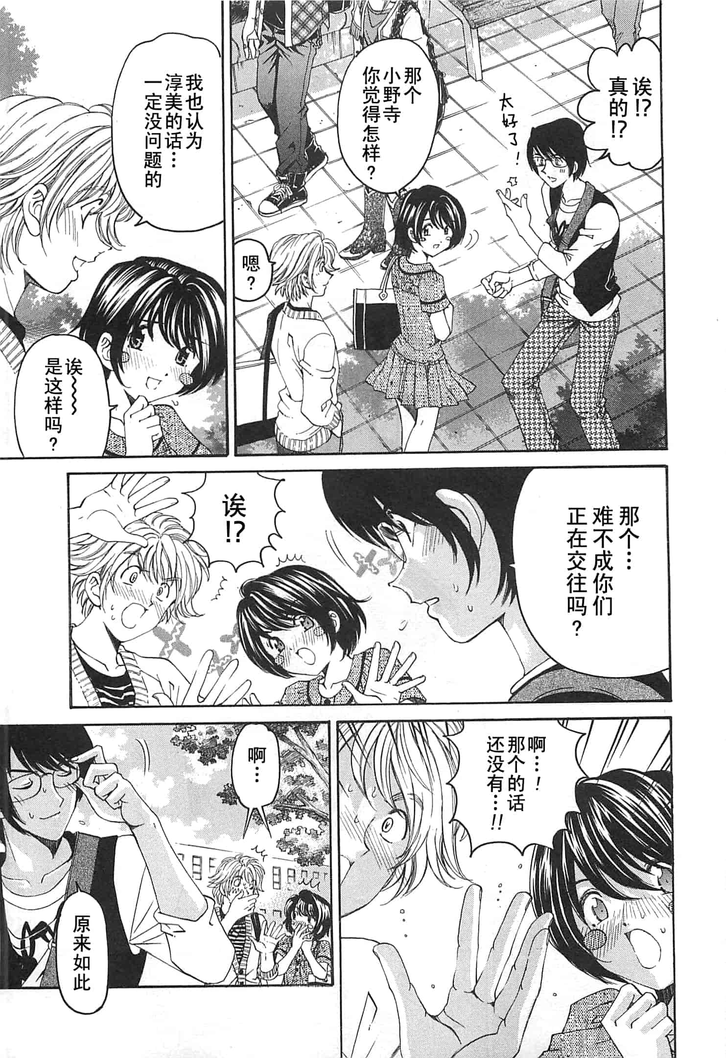 汉化版-[小林拓己] おはにゅ~ -女子アナパラダイス- 3_第8集