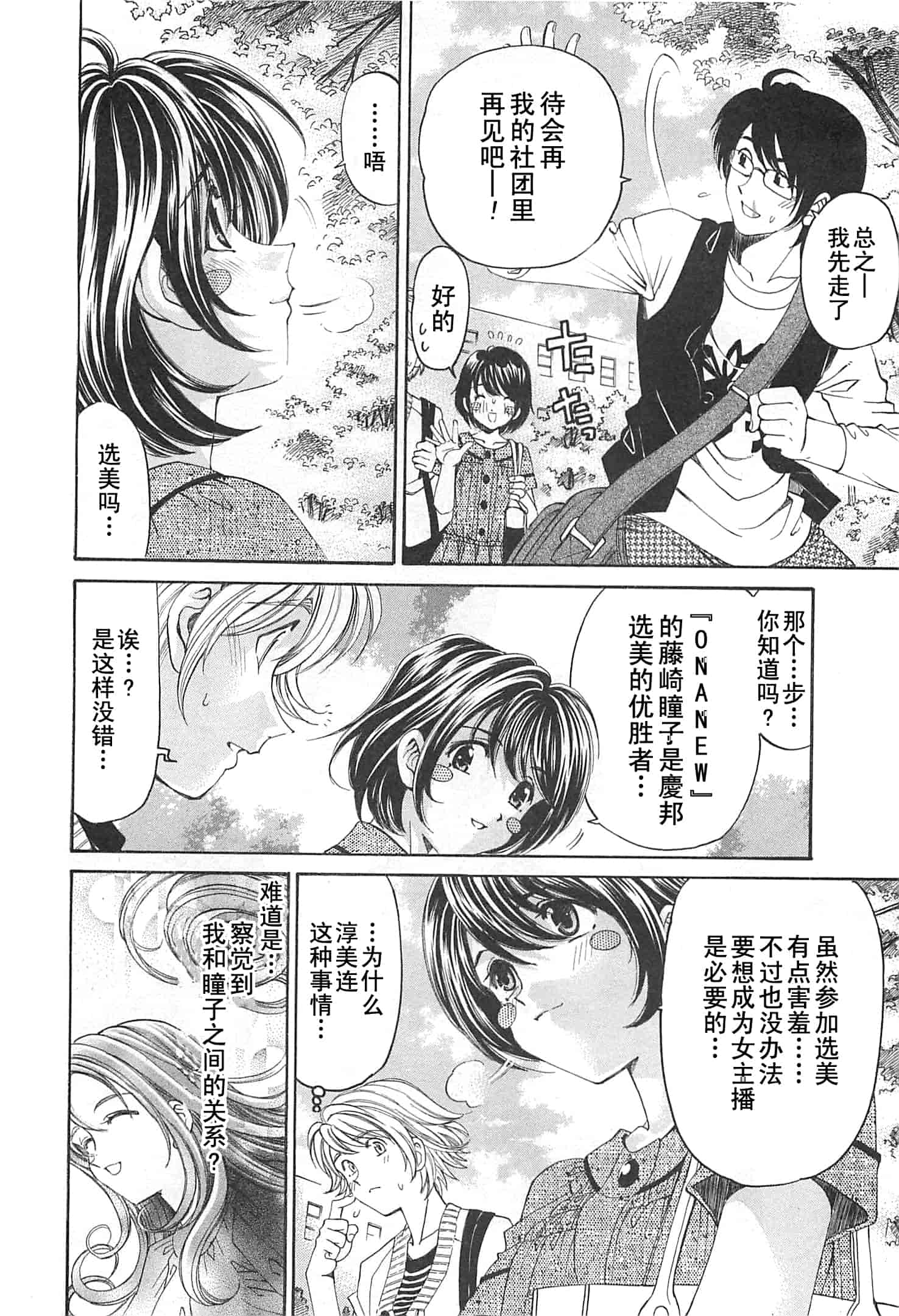 汉化版-[小林拓己] おはにゅ~ -女子アナパラダイス- 3_第8集