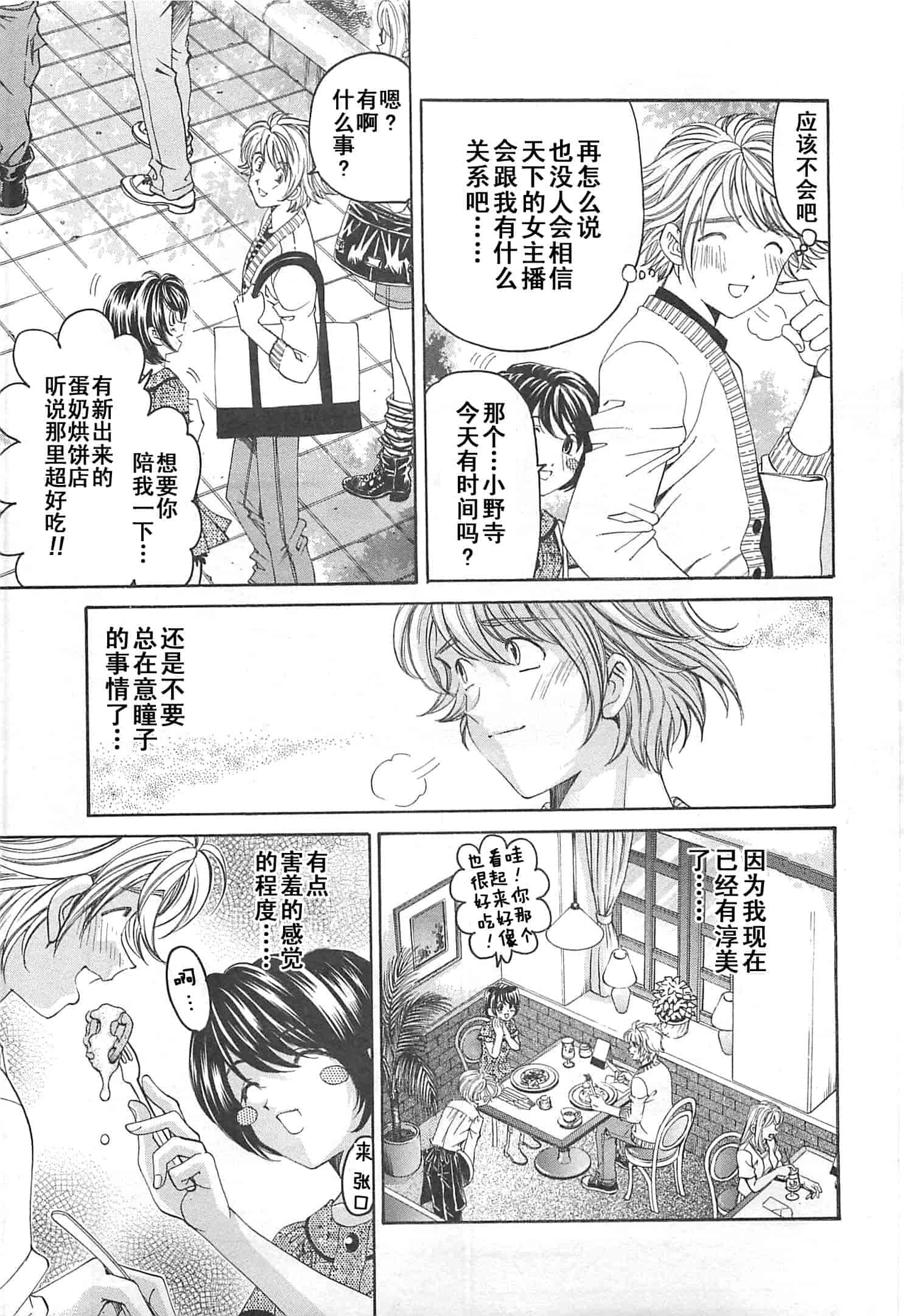 汉化版-[小林拓己] おはにゅ~ -女子アナパラダイス- 3_第8集