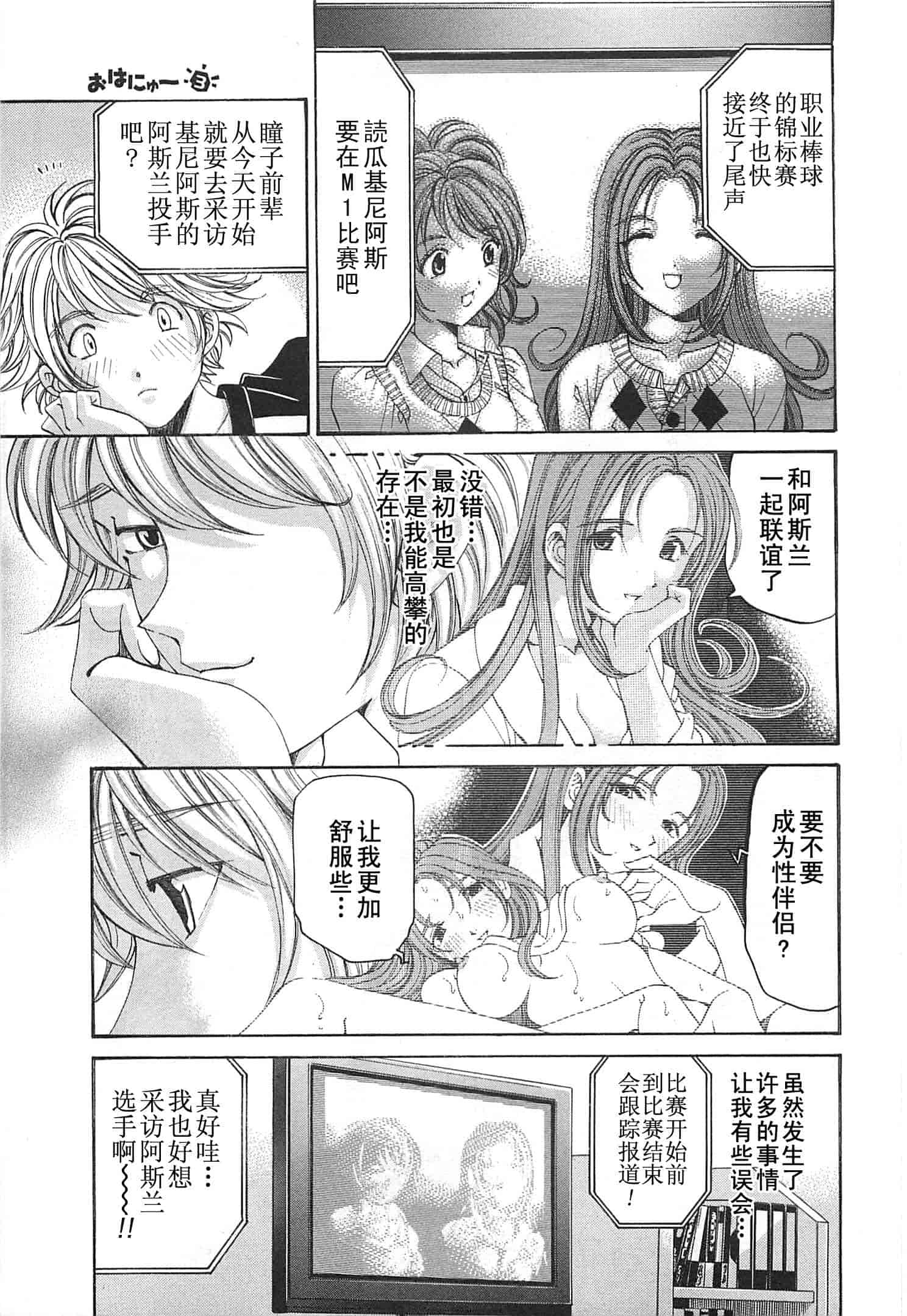 汉化版-[小林拓己] おはにゅ~ -女子アナパラダイス- 3_第8集