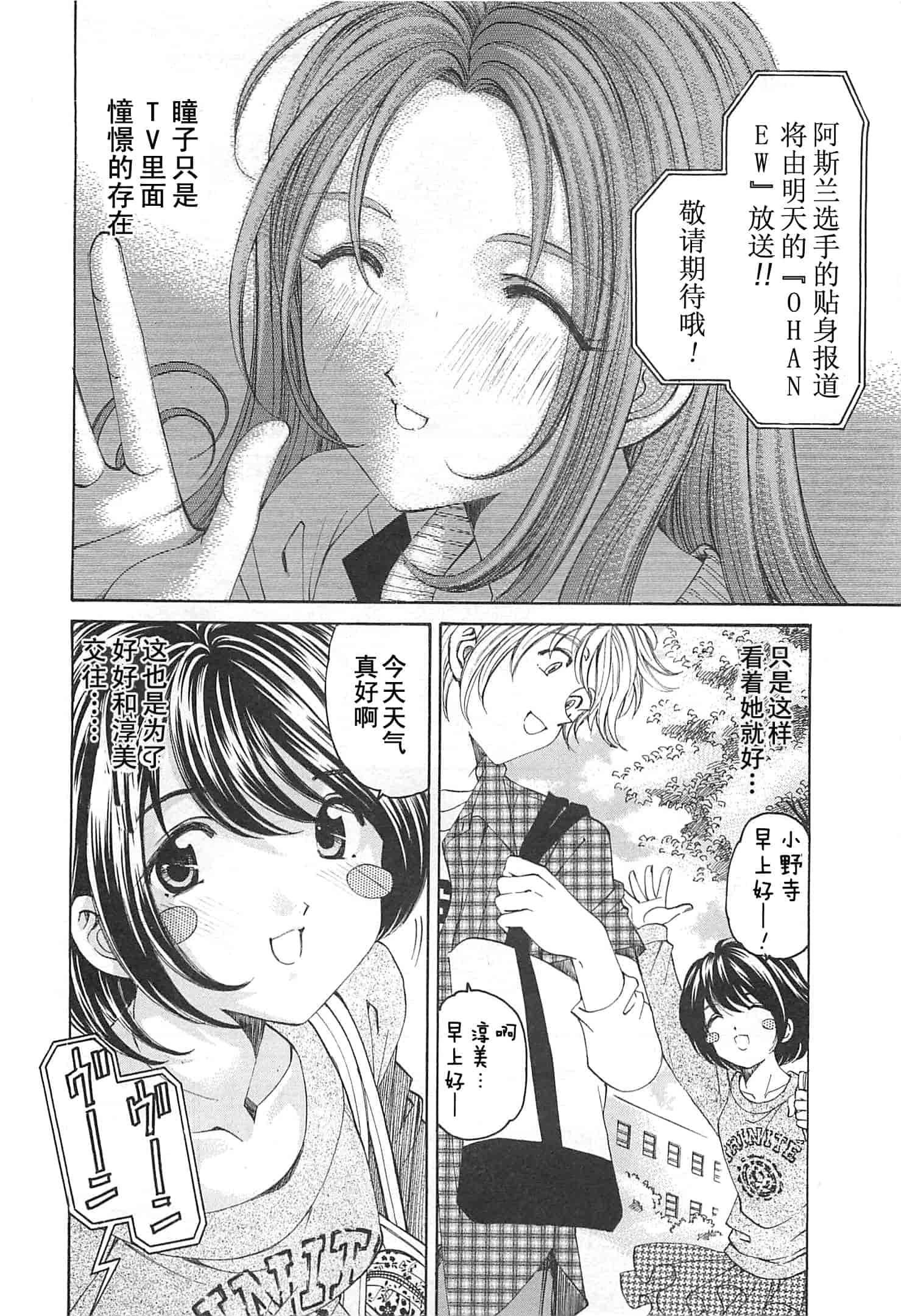 汉化版-[小林拓己] おはにゅ~ -女子アナパラダイス- 3_第8集