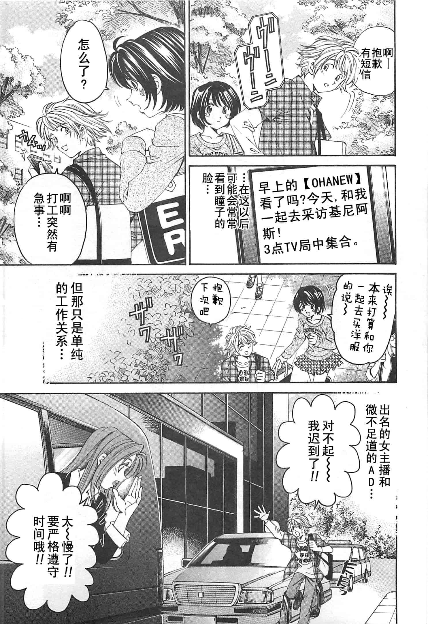 汉化版-[小林拓己] おはにゅ~ -女子アナパラダイス- 3_第8集