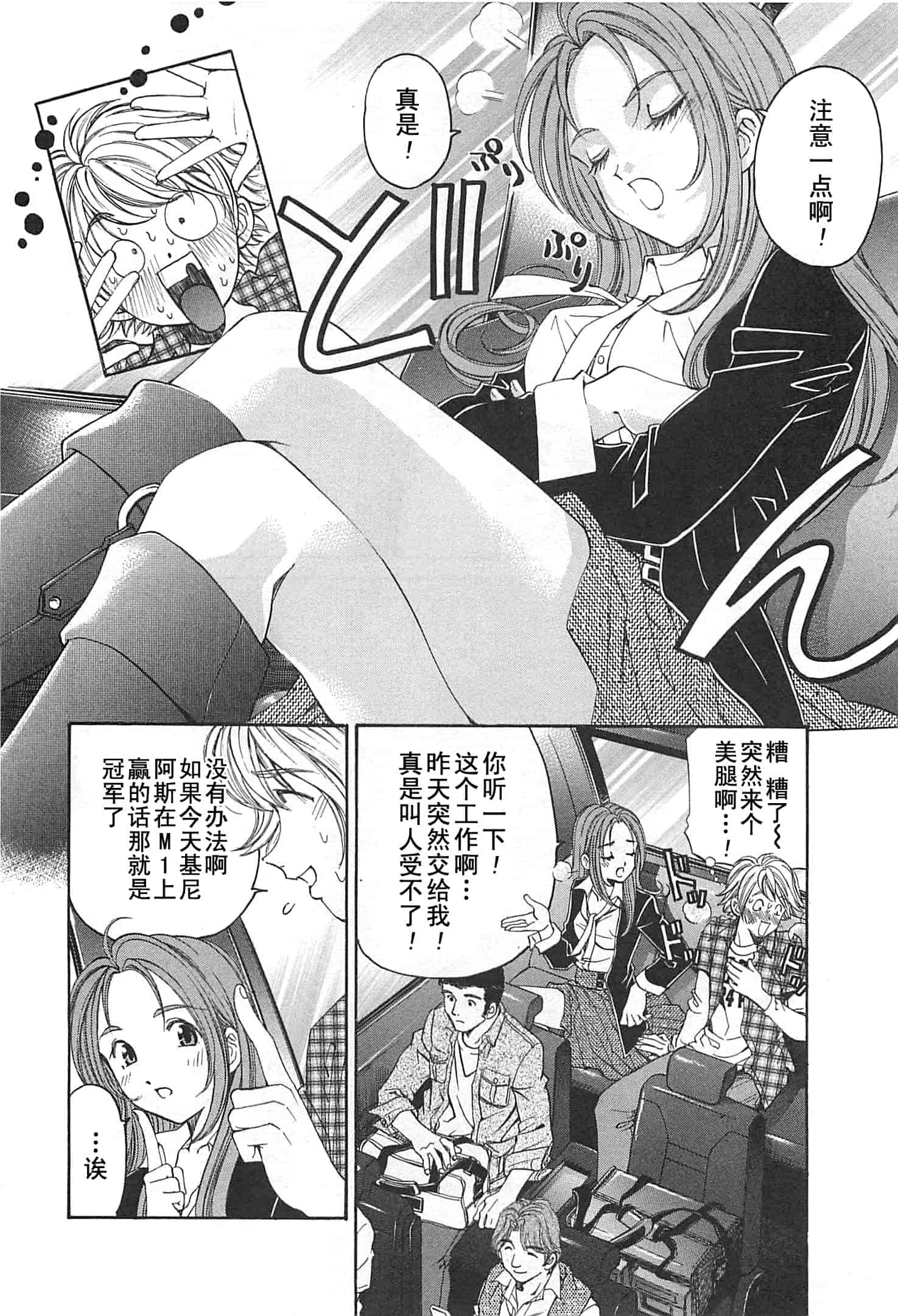 汉化版-[小林拓己] おはにゅ~ -女子アナパラダイス- 3_第8集
