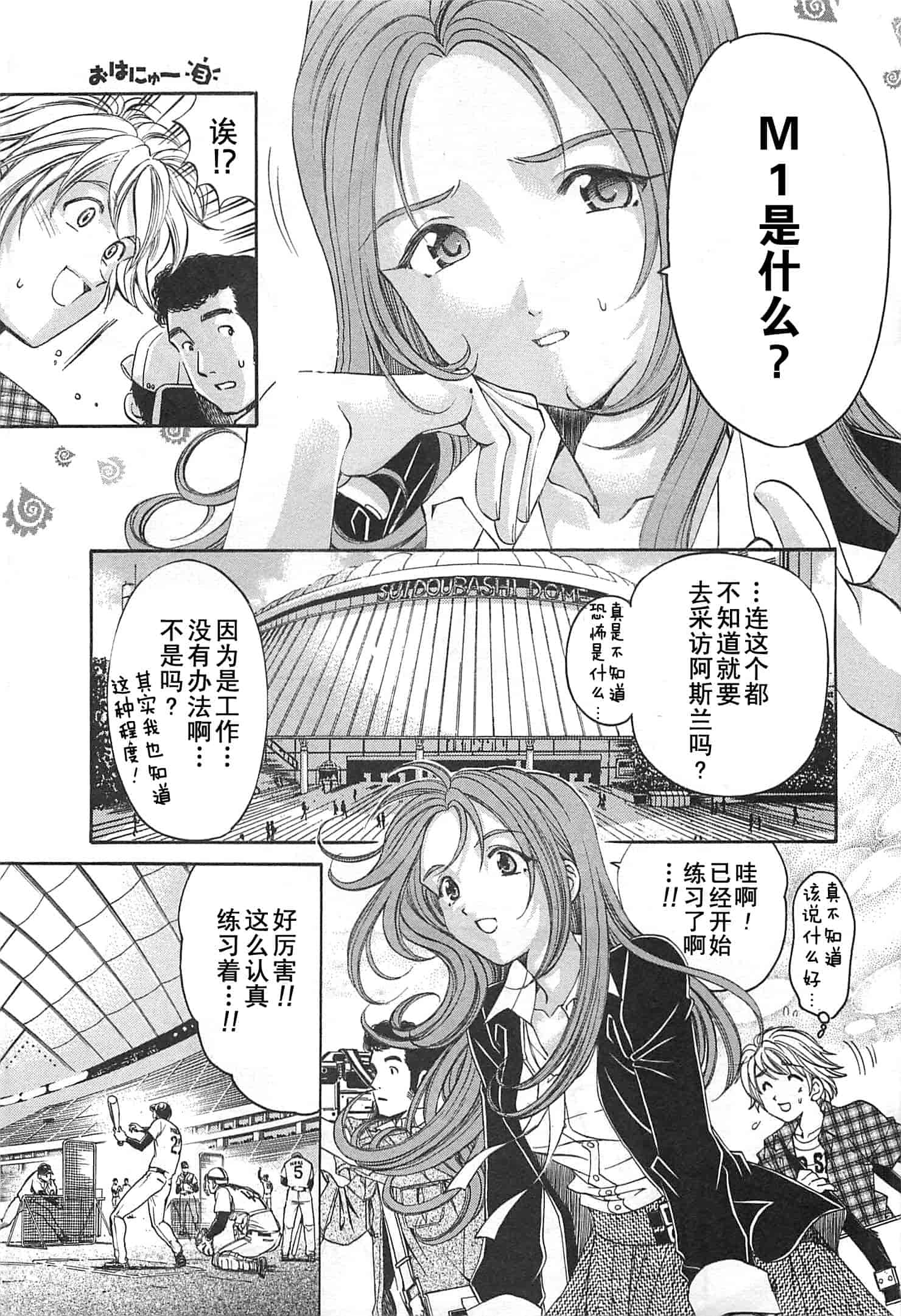 汉化版-[小林拓己] おはにゅ~ -女子アナパラダイス- 3_第8集