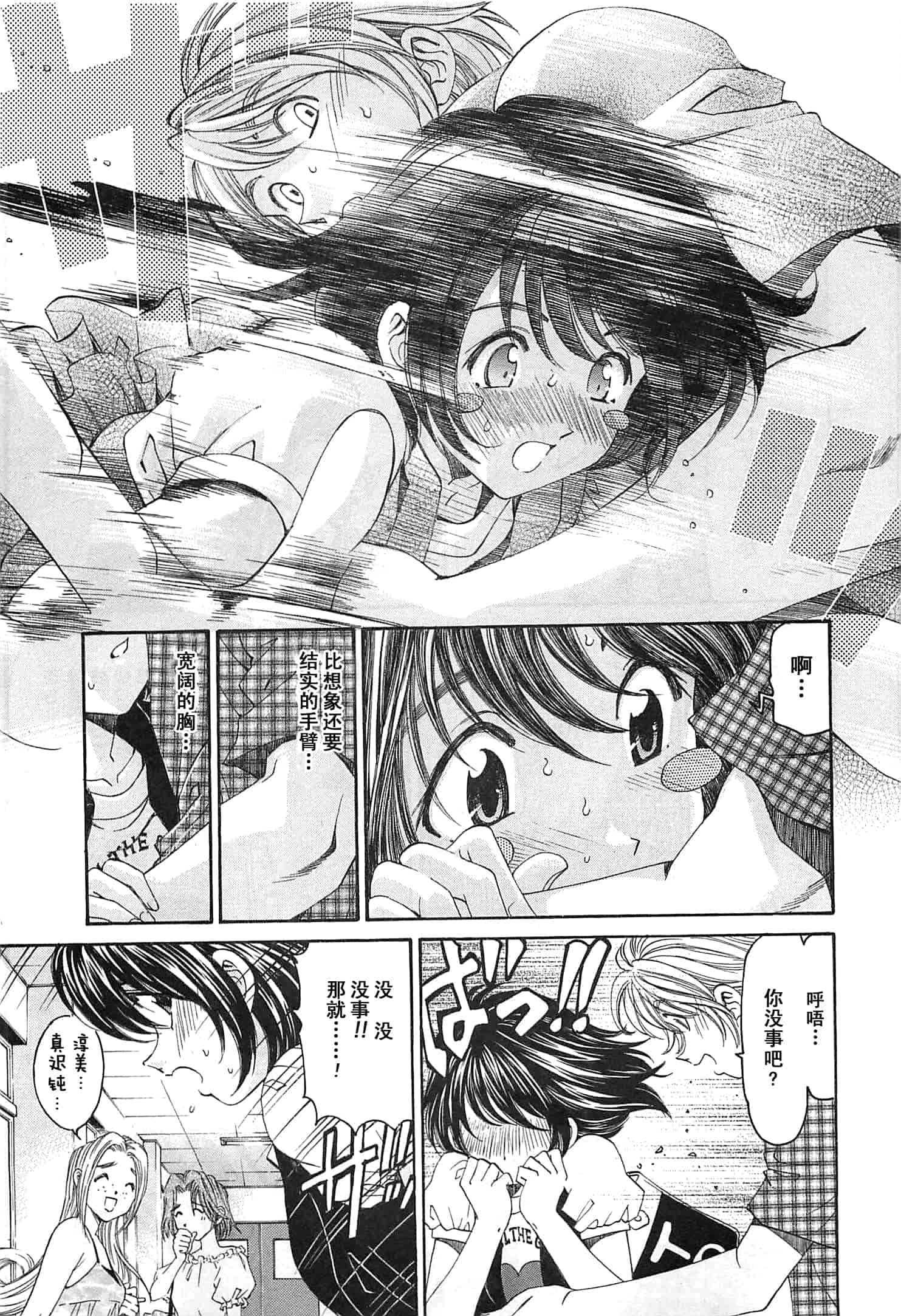 汉化版-[小林拓己] おはにゅ~ -女子アナパラダイス- 3_第1集