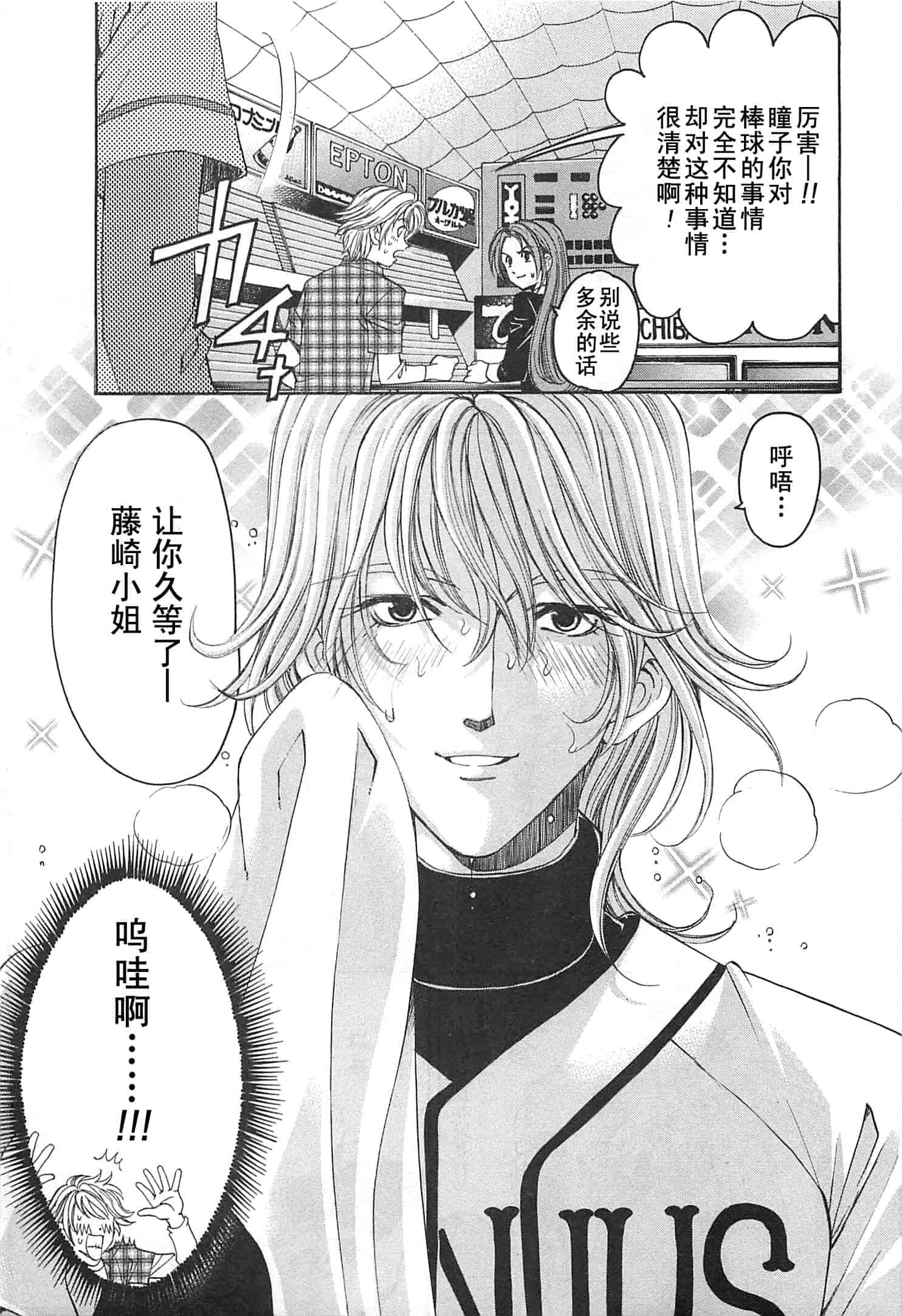 汉化版-[小林拓己] おはにゅ~ -女子アナパラダイス- 3_第8集