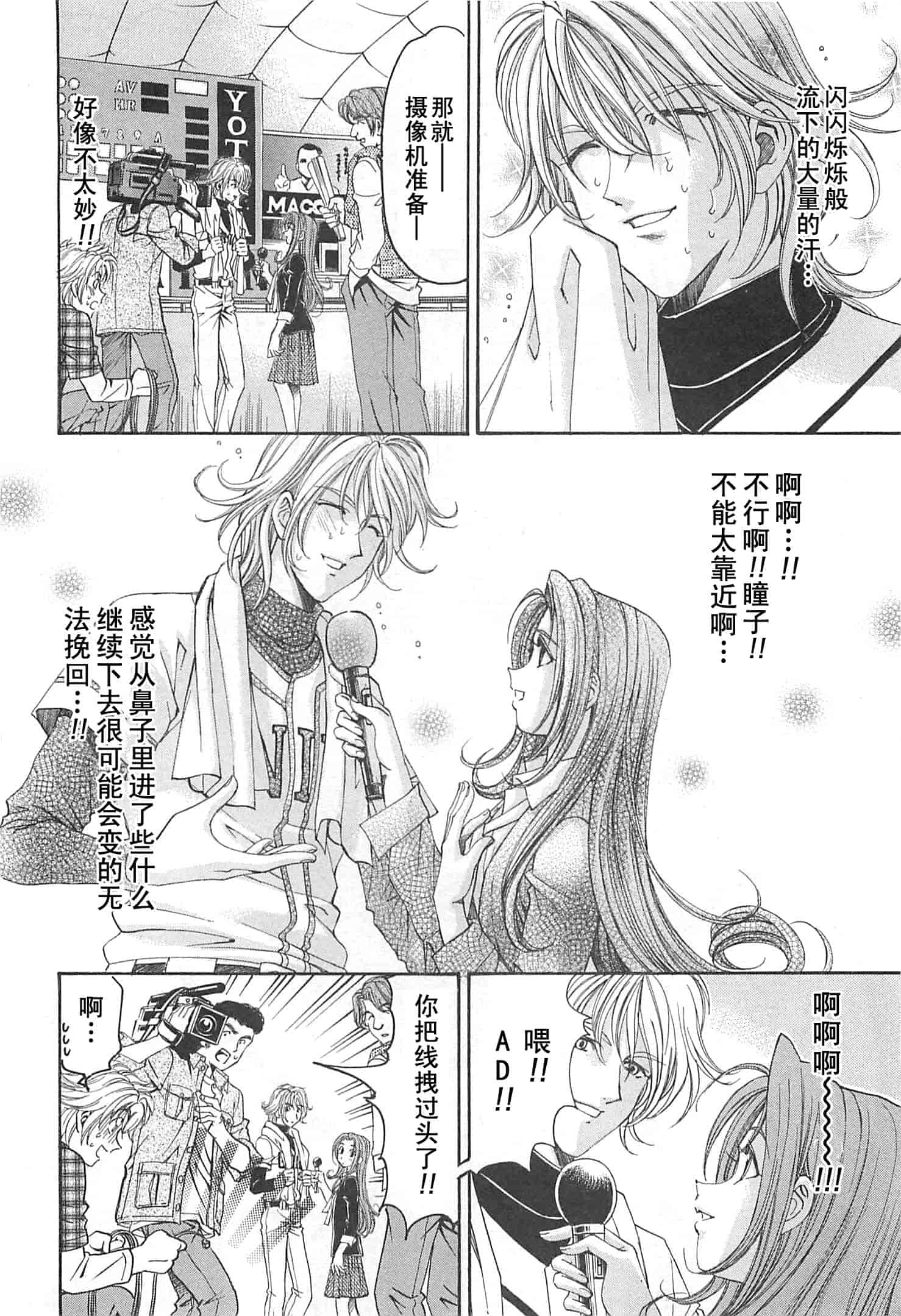 汉化版-[小林拓己] おはにゅ~ -女子アナパラダイス- 3_第8集