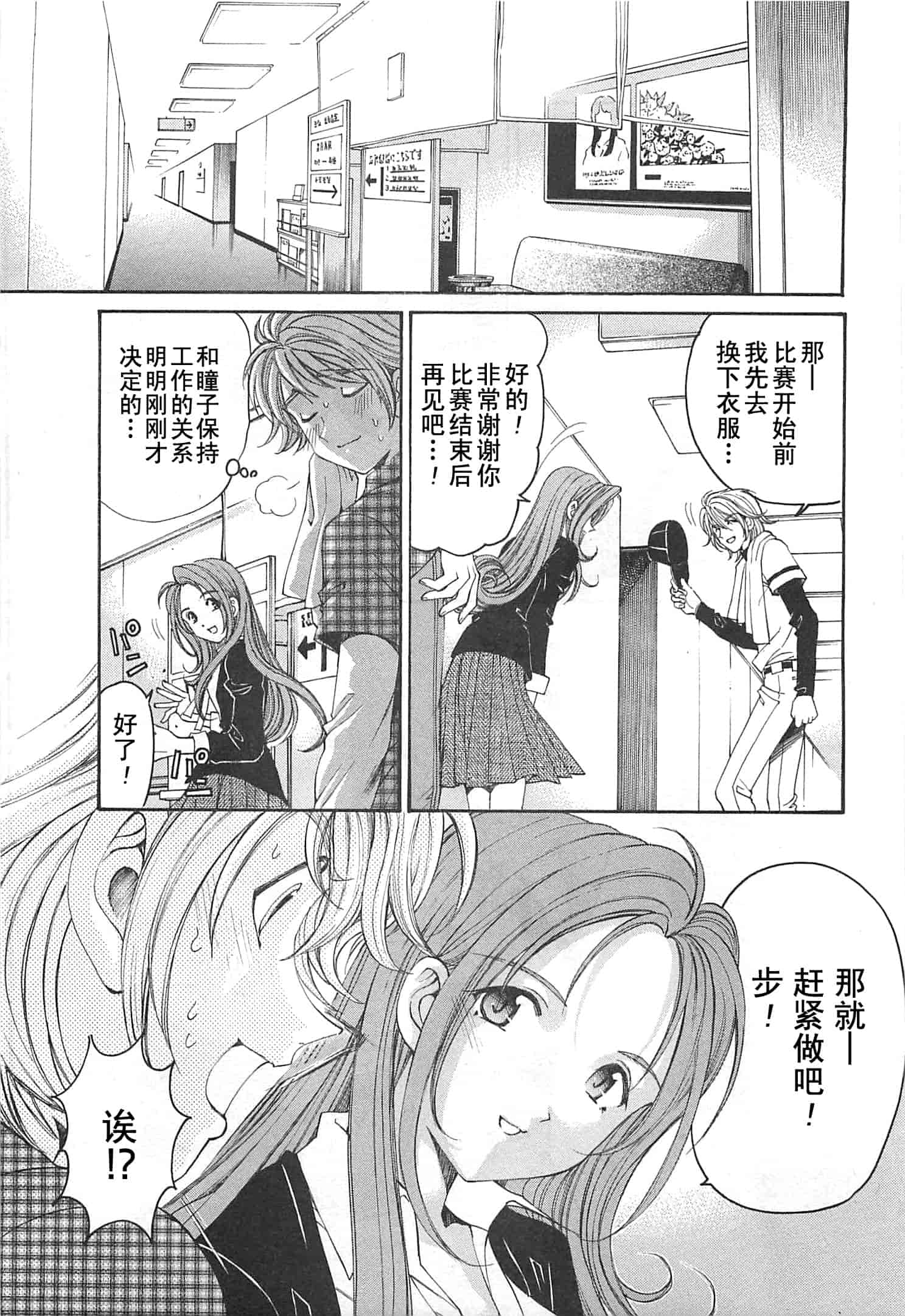 汉化版-[小林拓己] おはにゅ~ -女子アナパラダイス- 3_第8集