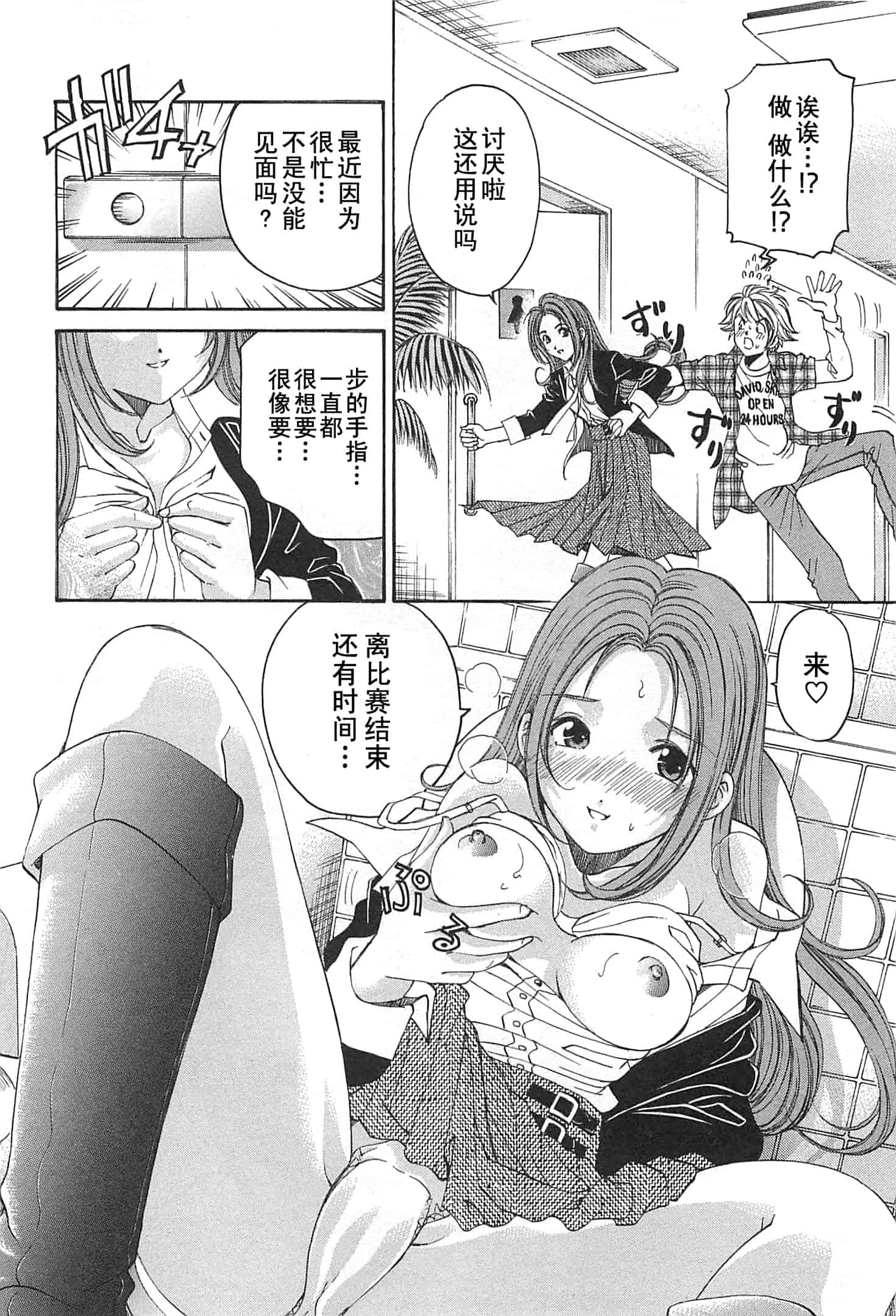 汉化版-[小林拓己] おはにゅ~ -女子アナパラダイス- 3_第8集
