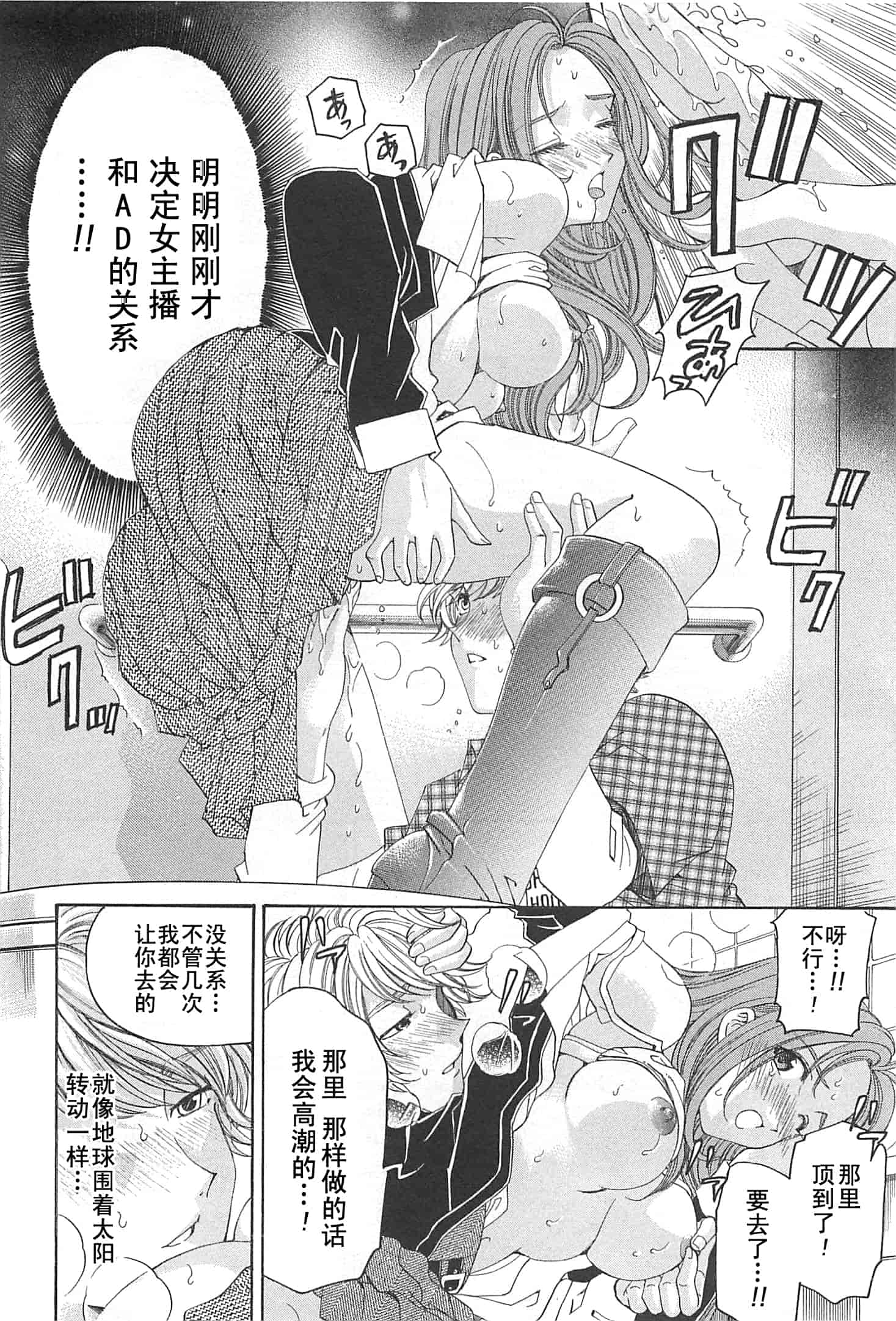 汉化版-[小林拓己] おはにゅ~ -女子アナパラダイス- 3_第8集