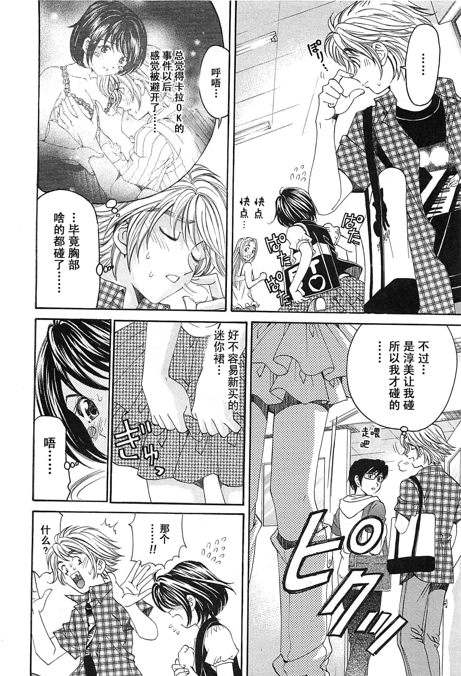汉化版-[小林拓己] おはにゅ~ -女子アナパラダイス- 3_第1集