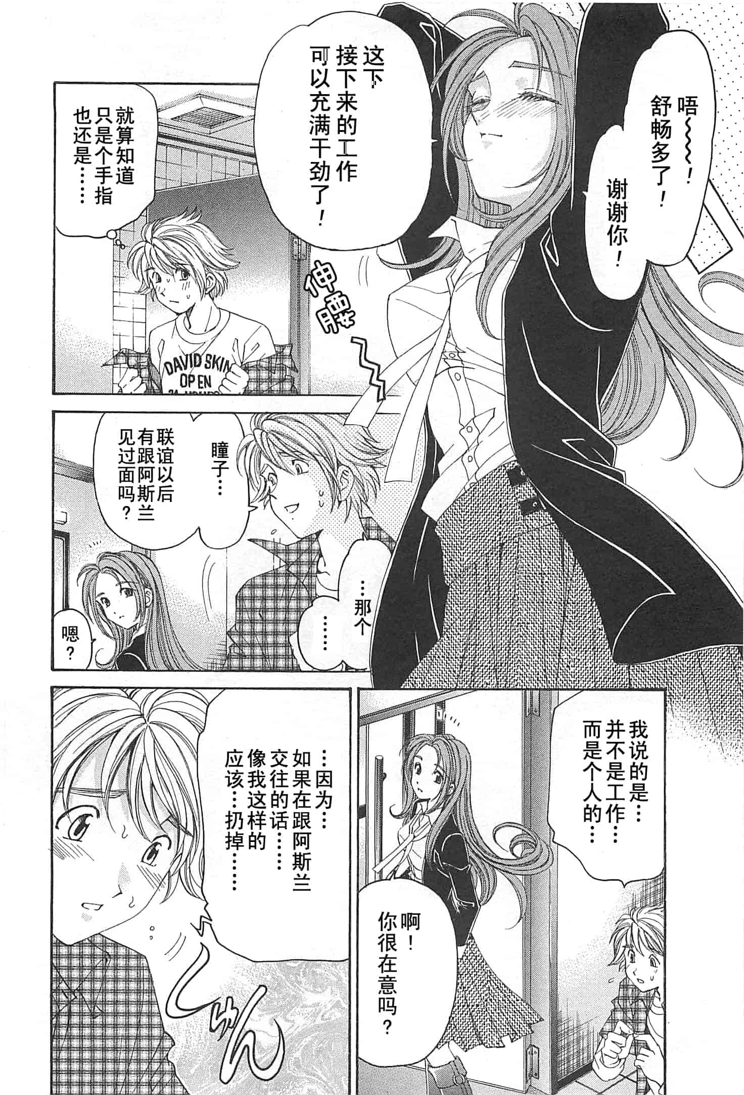 汉化版-[小林拓己] おはにゅ~ -女子アナパラダイス- 3_第8集