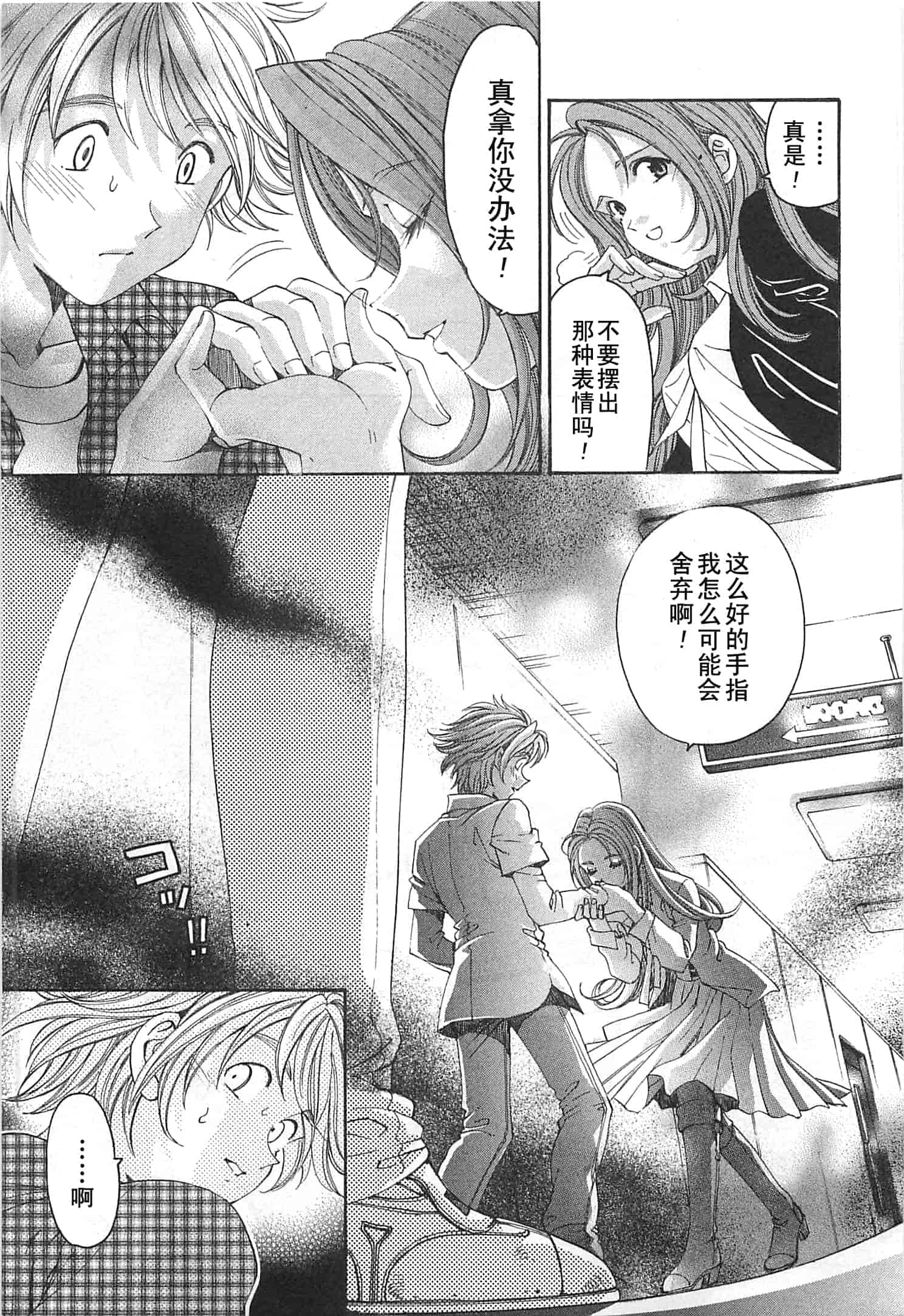 汉化版-[小林拓己] おはにゅ~ -女子アナパラダイス- 3_第9集