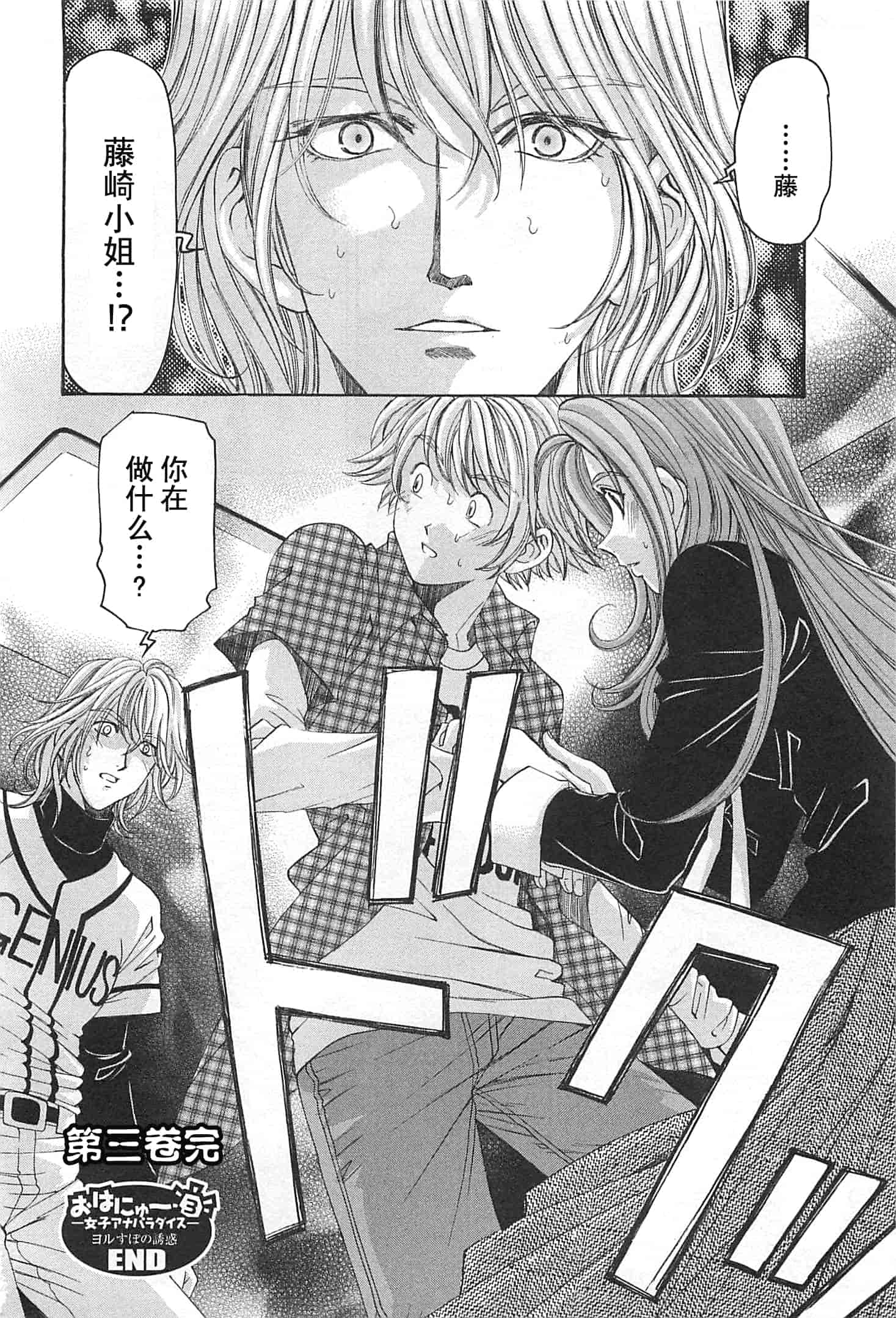 汉化版-[小林拓己] おはにゅ~ -女子アナパラダイス- 3_第9集