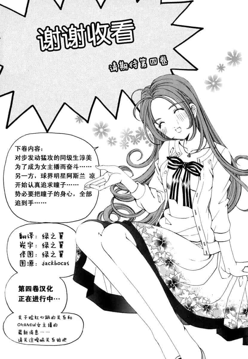 汉化版-[小林拓己] おはにゅ~ -女子アナパラダイス- 3_第9集