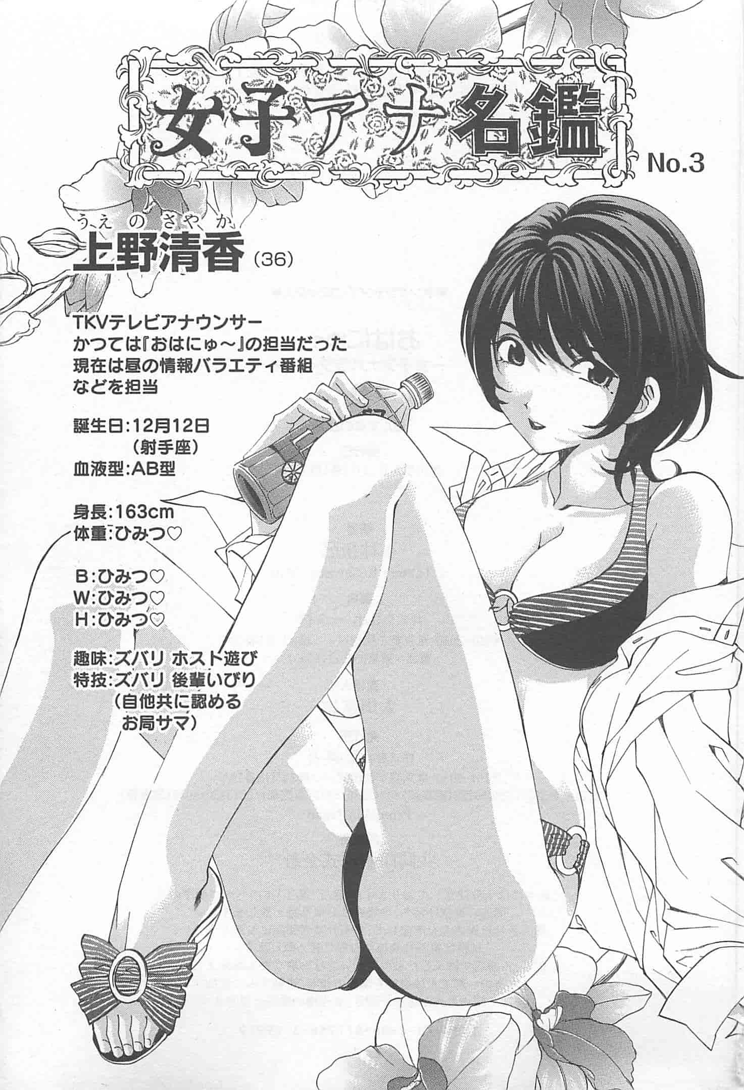 汉化版-[小林拓己] おはにゅ~ -女子アナパラダイス- 3_第9集