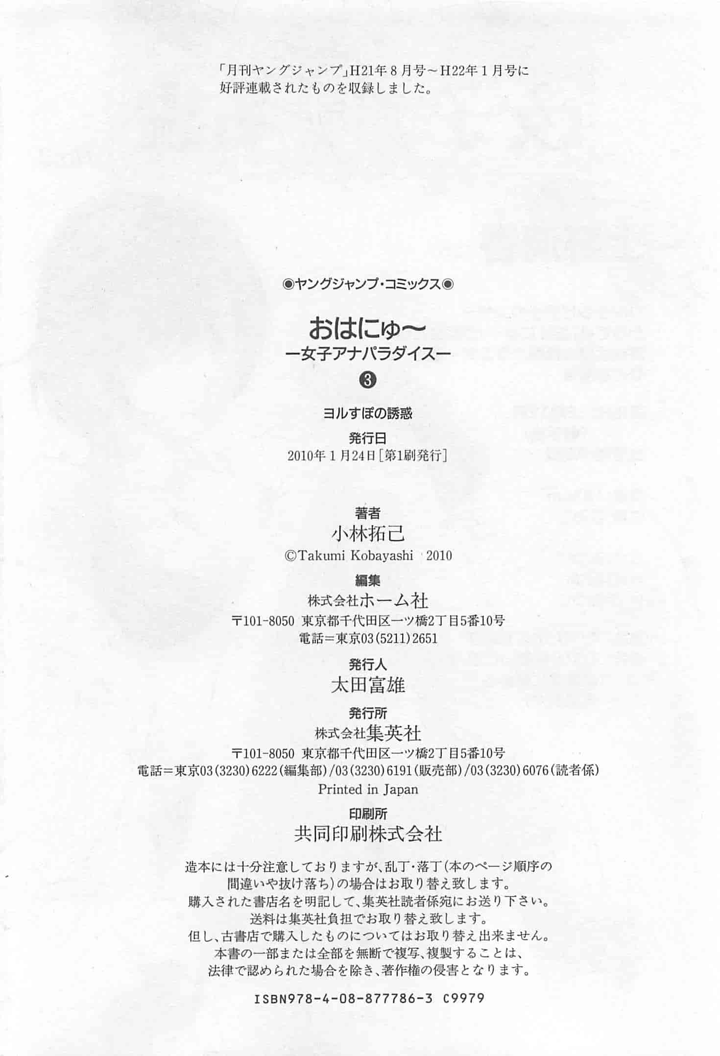 汉化版-[小林拓己] おはにゅ~ -女子アナパラダイス- 3_第9集