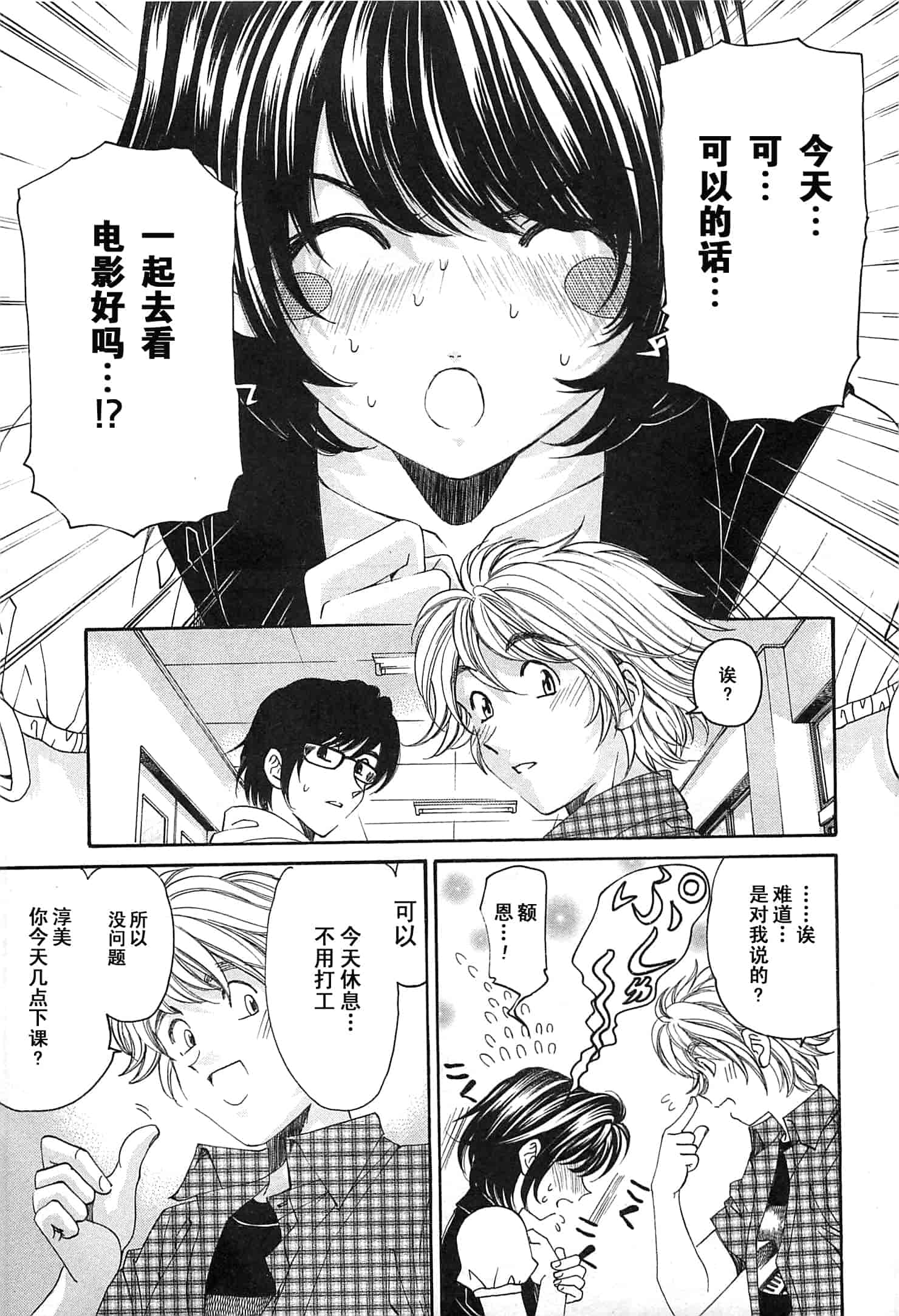 汉化版-[小林拓己] おはにゅ~ -女子アナパラダイス- 3_第1集