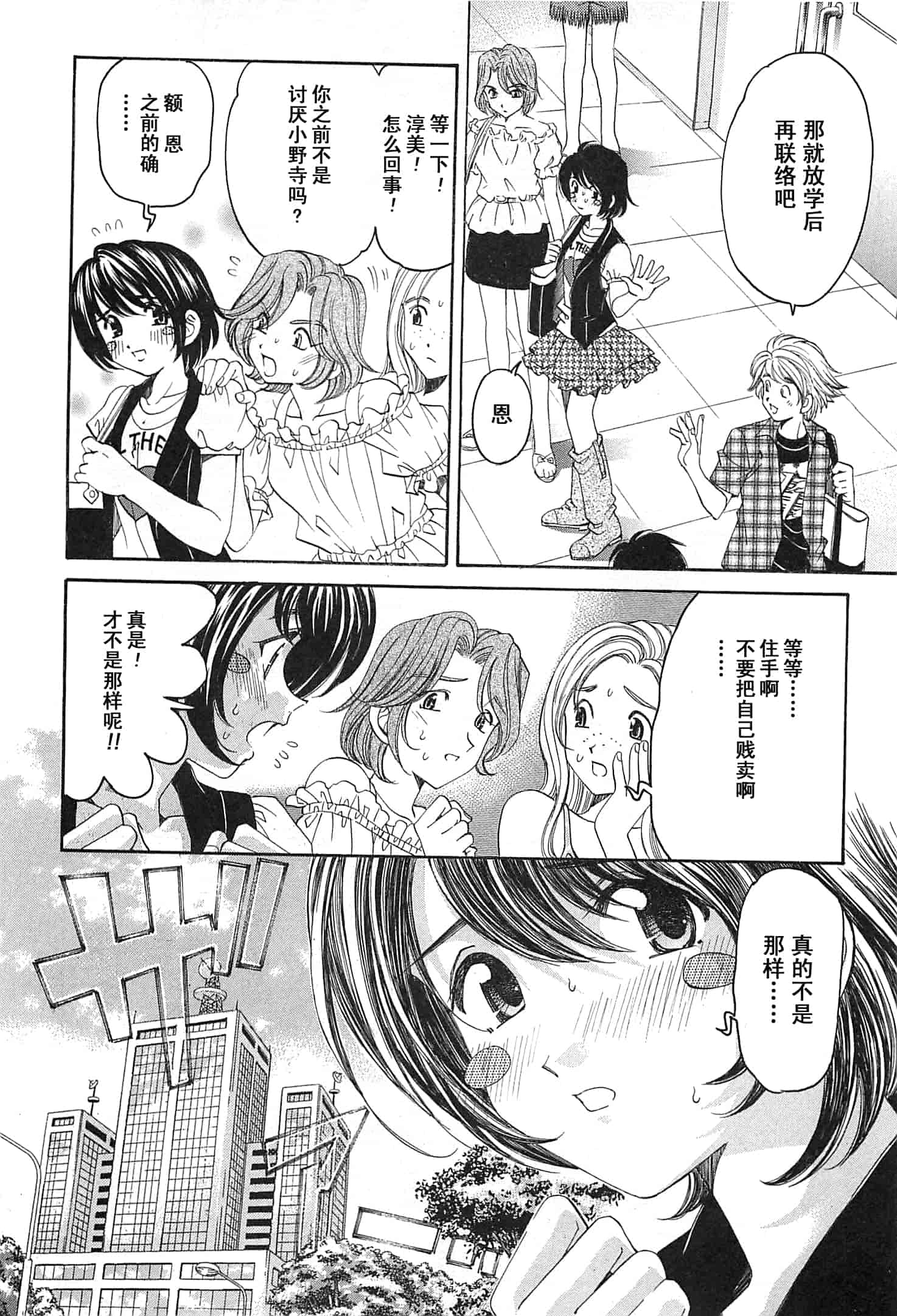 汉化版-[小林拓己] おはにゅ~ -女子アナパラダイス- 3_第1集