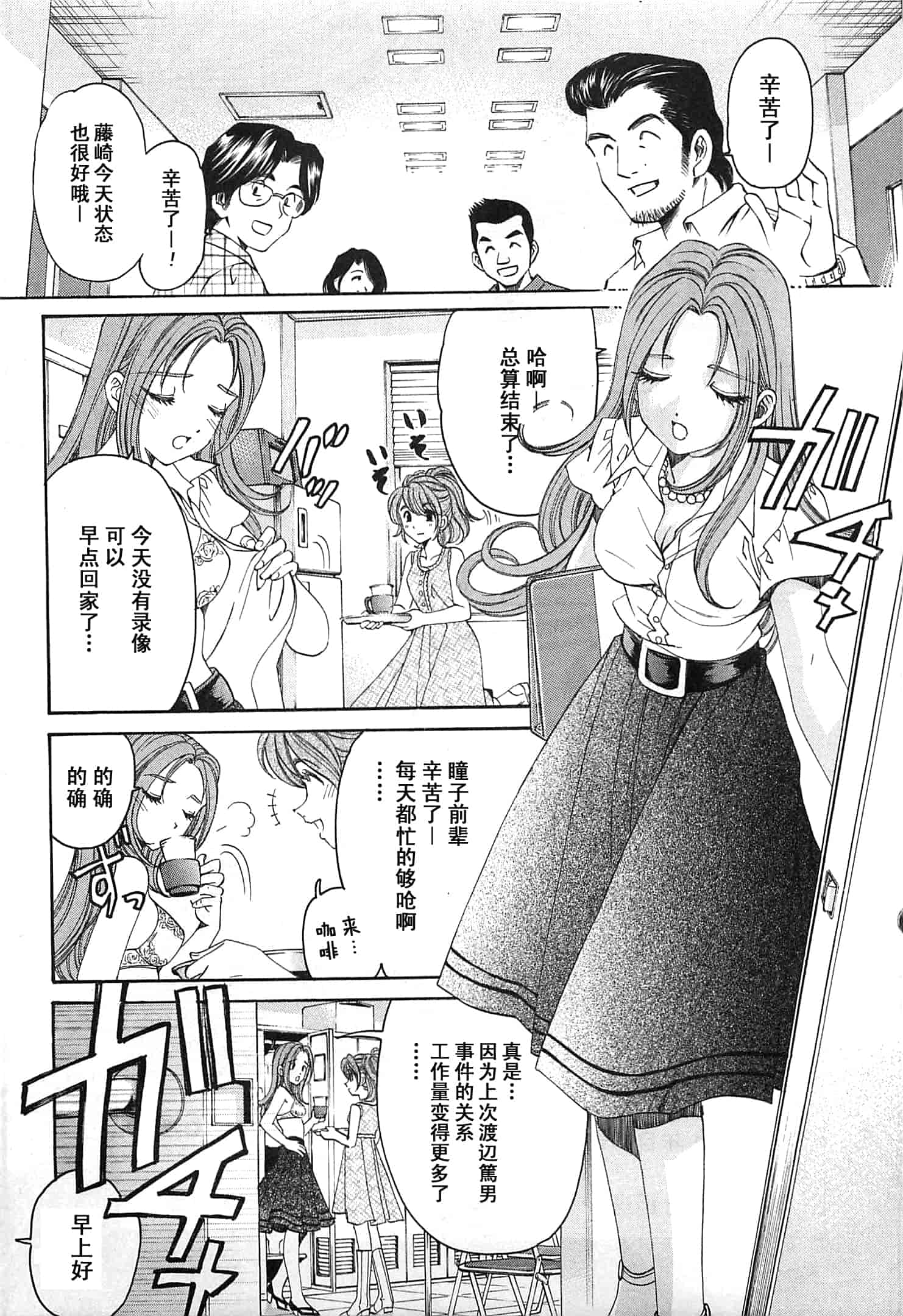 汉化版-[小林拓己] おはにゅ~ -女子アナパラダイス- 3_第1集