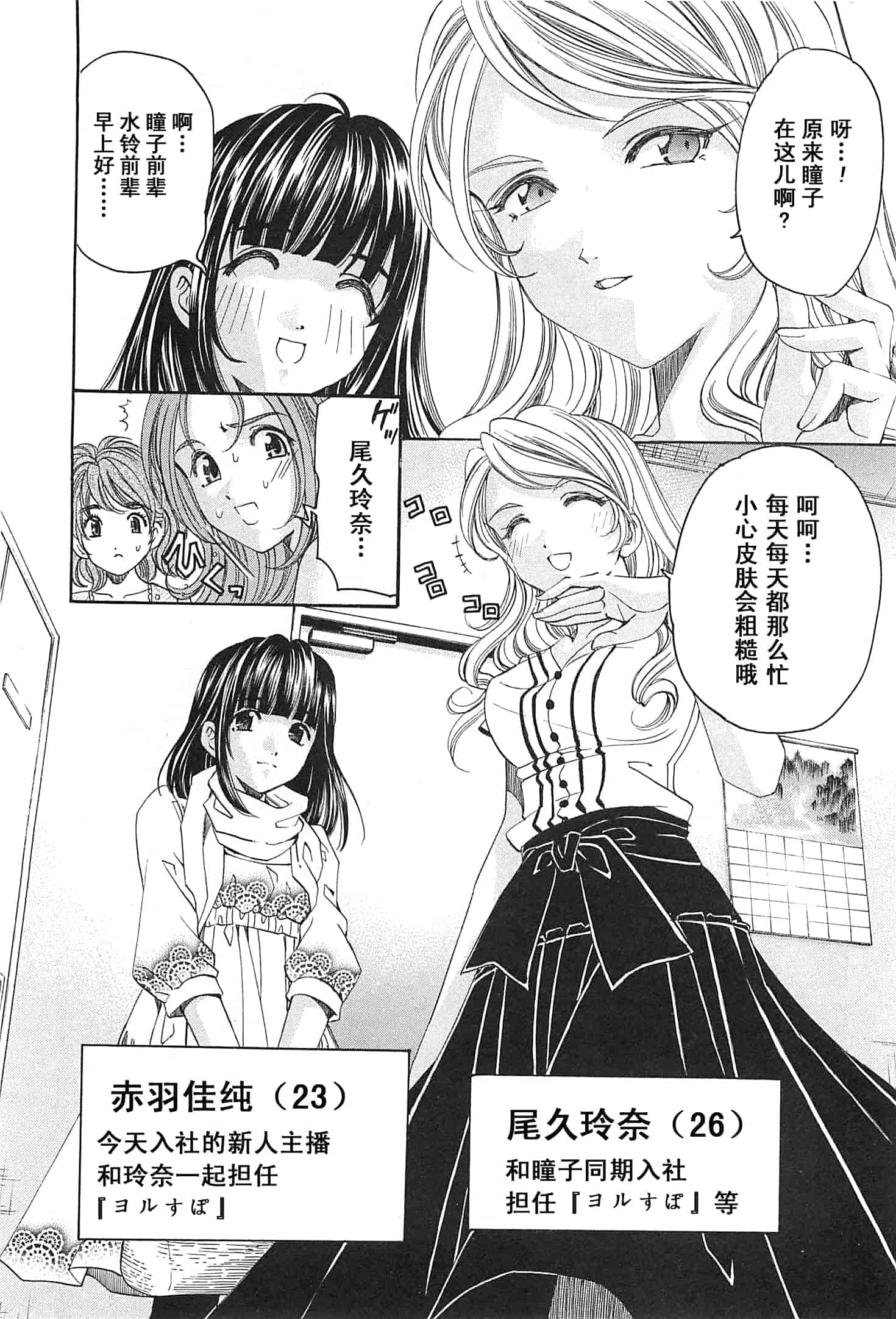 汉化版-[小林拓己] おはにゅ~ -女子アナパラダイス- 3_第1集