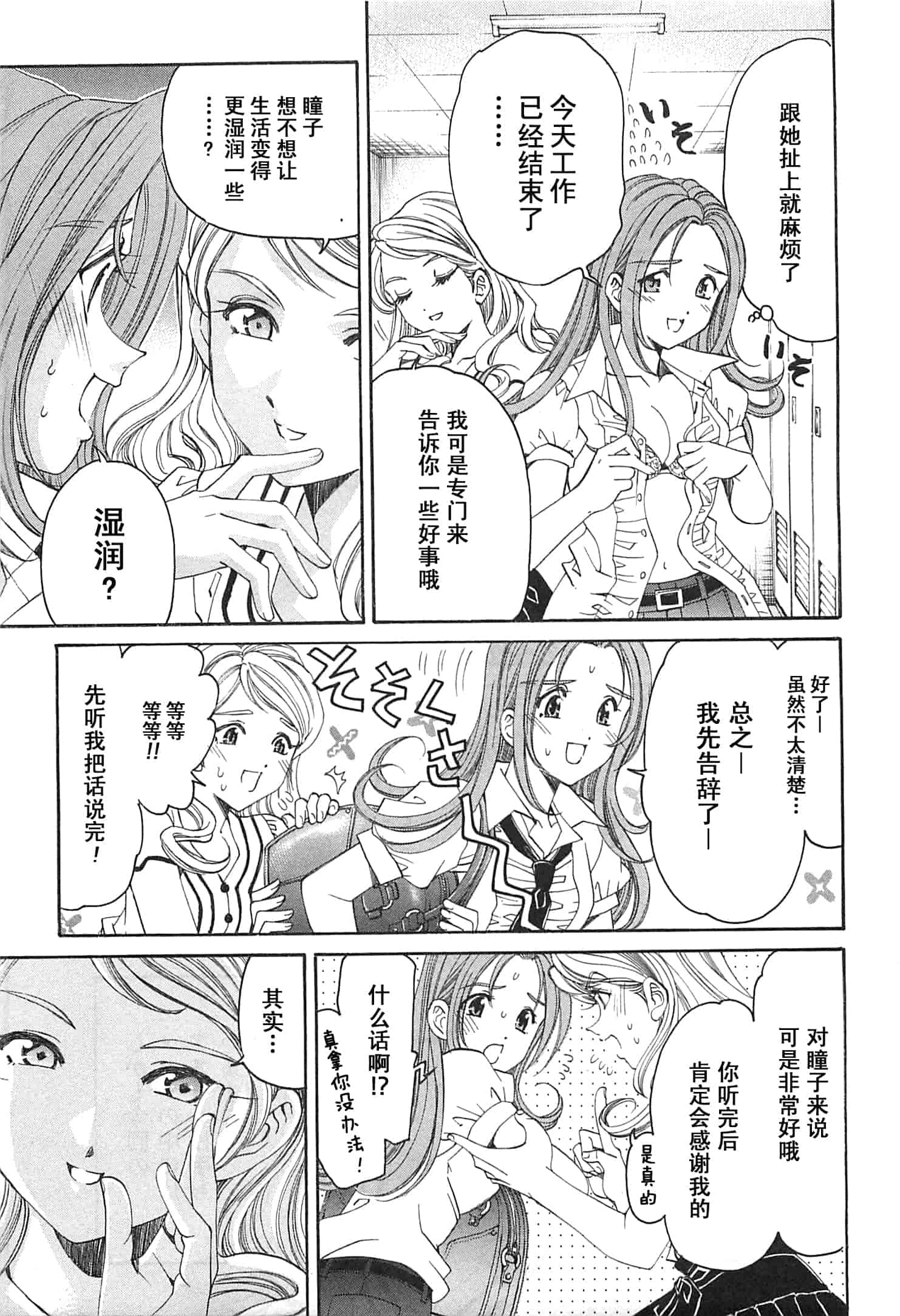 汉化版-[小林拓己] おはにゅ~ -女子アナパラダイス- 3_第1集
