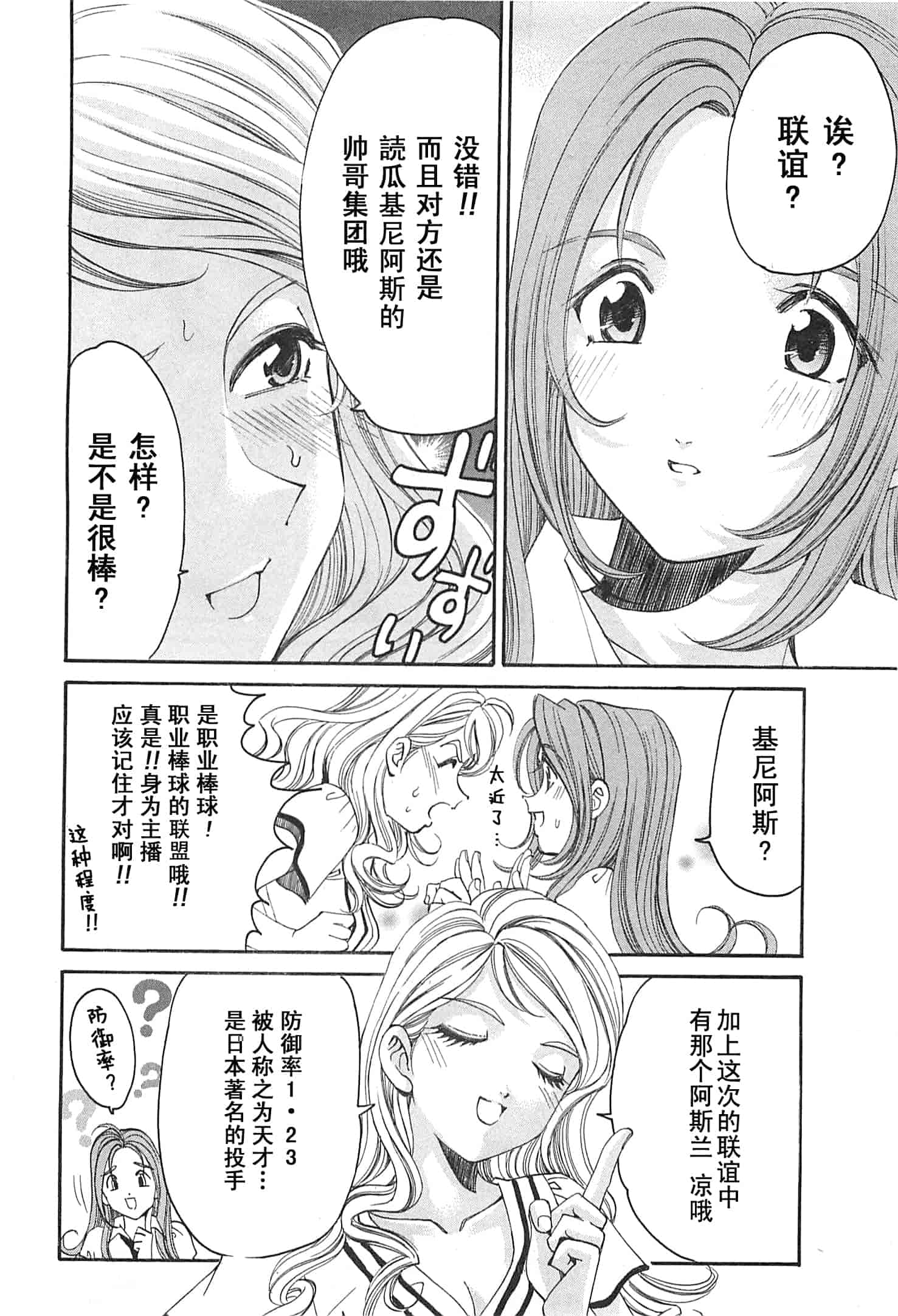 汉化版-[小林拓己] おはにゅ~ -女子アナパラダイス- 3_第2集