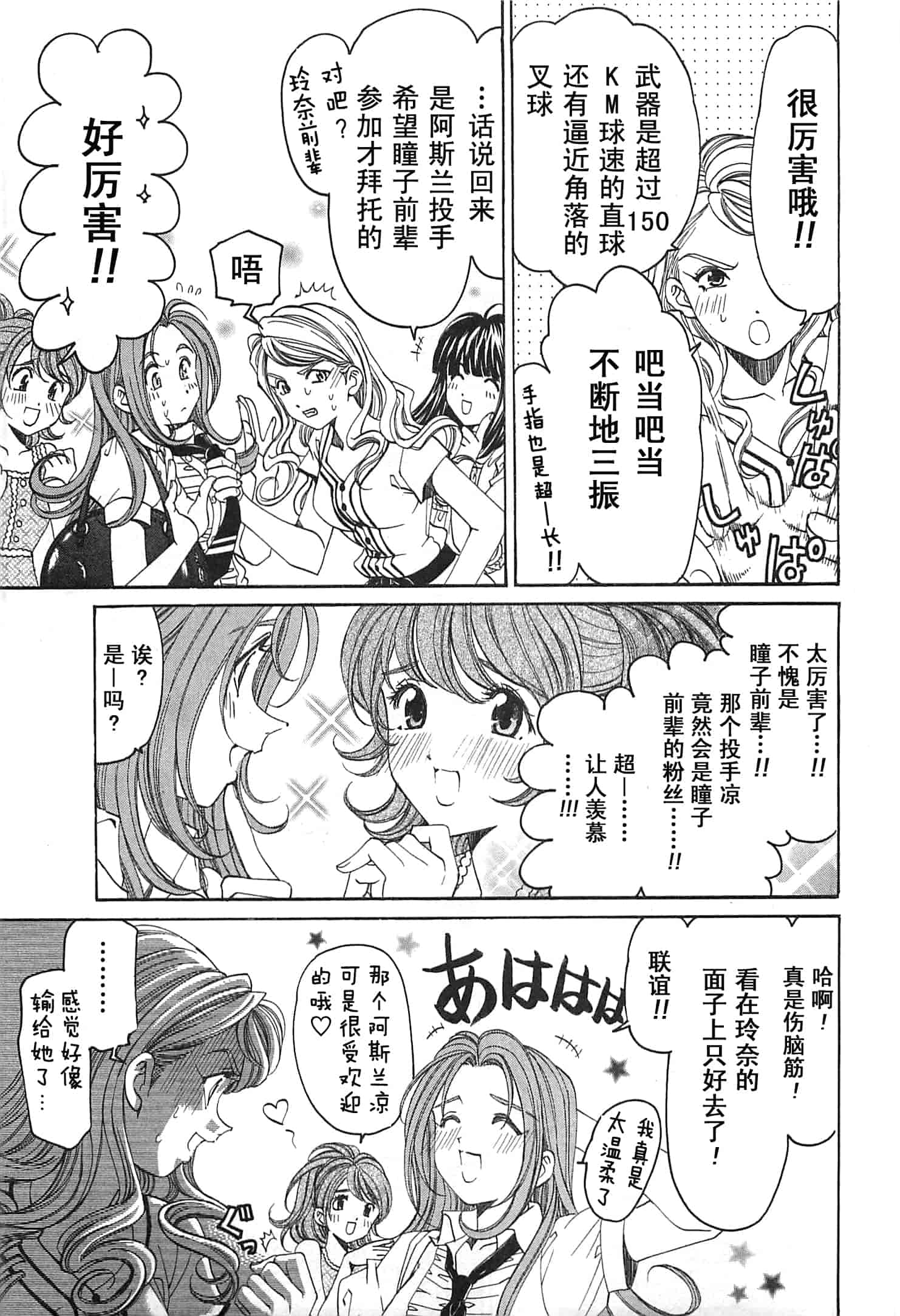 汉化版-[小林拓己] おはにゅ~ -女子アナパラダイス- 3_第2集