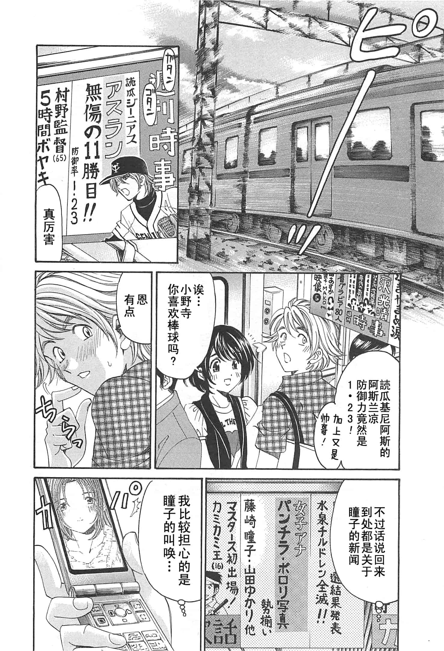 汉化版-[小林拓己] おはにゅ~ -女子アナパラダイス- 3_第2集