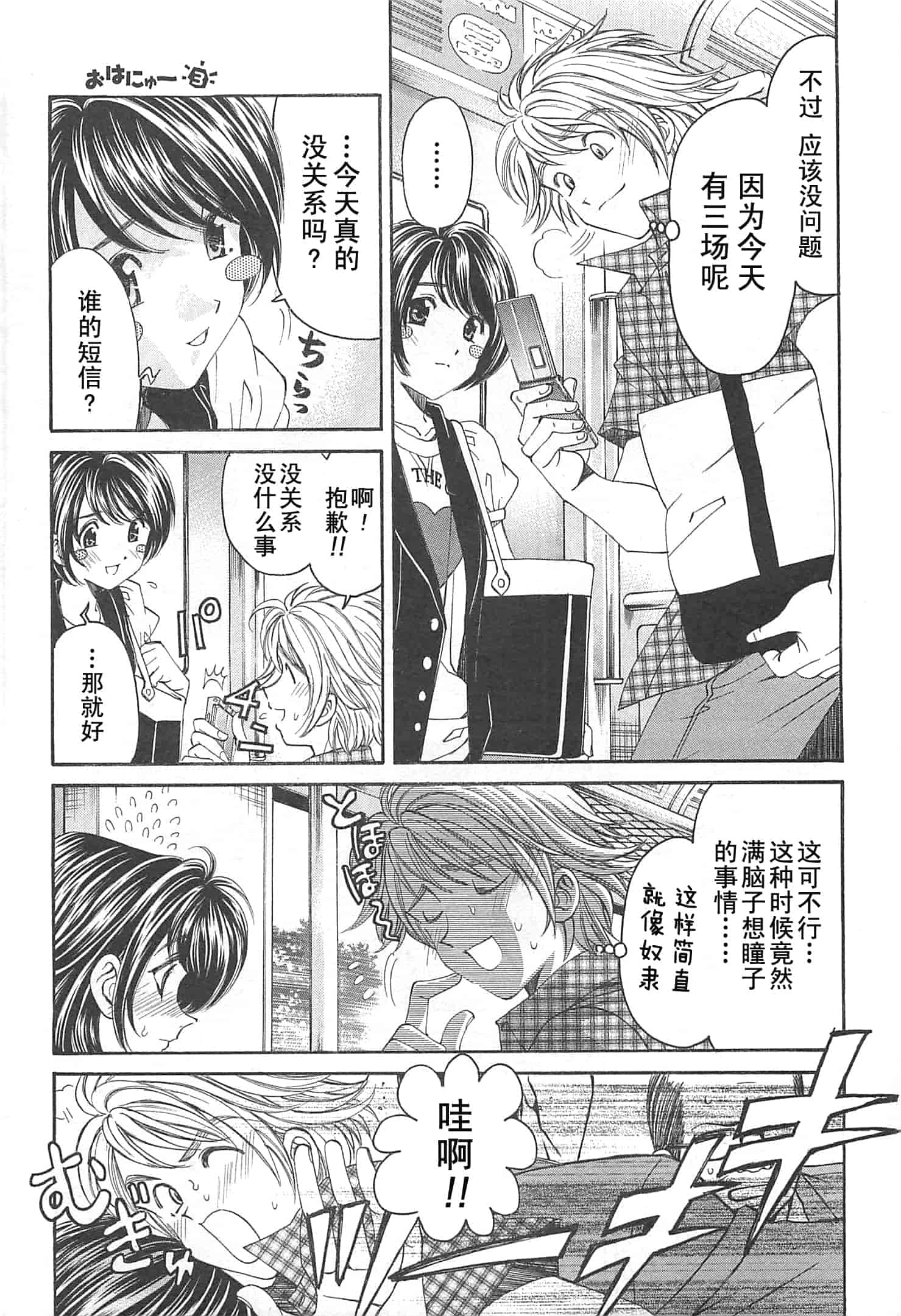 汉化版-[小林拓己] おはにゅ~ -女子アナパラダイス- 3_第2集