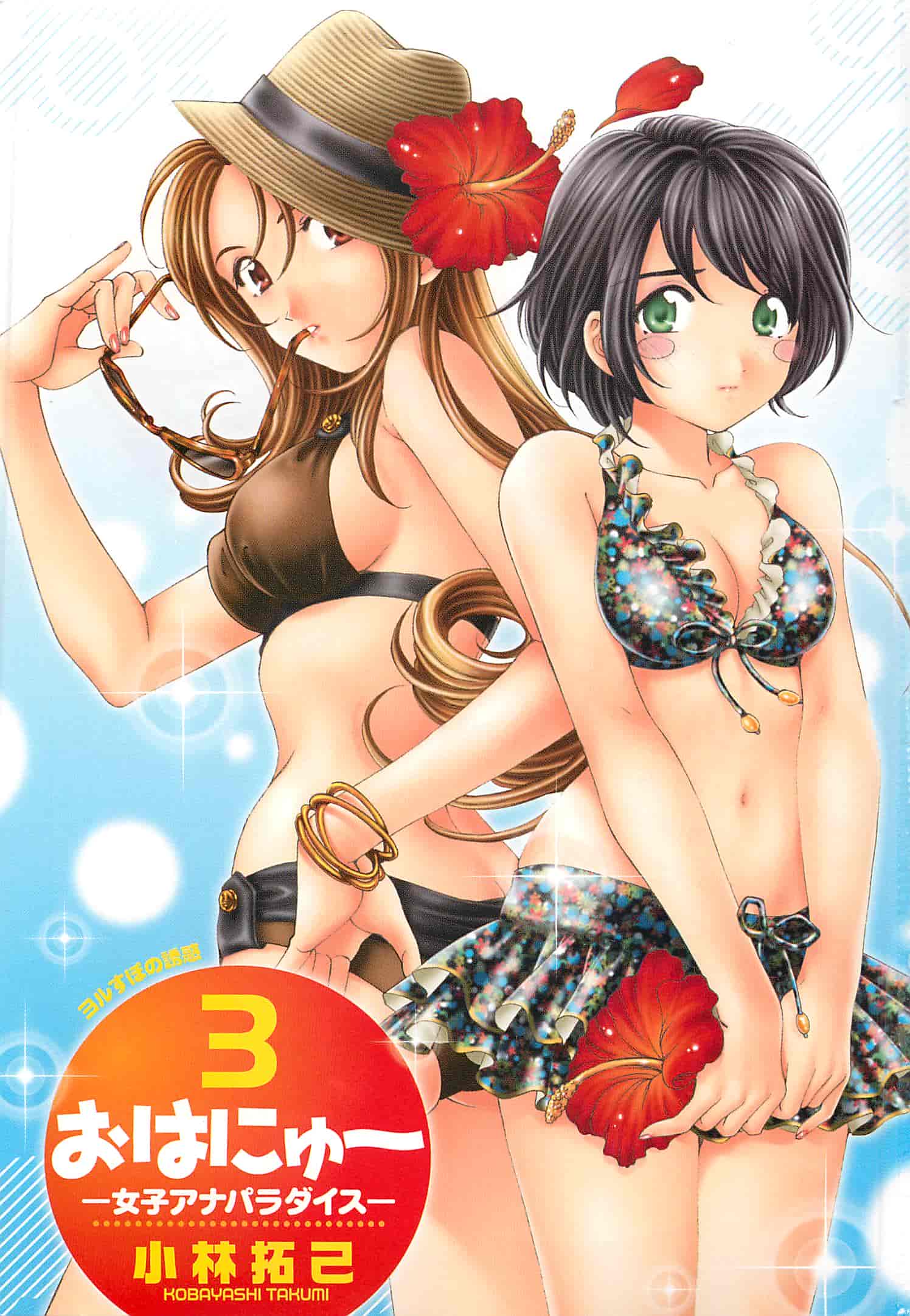 汉化版-[小林拓己] おはにゅ~ -女子アナパラダイス- 3_第1集
