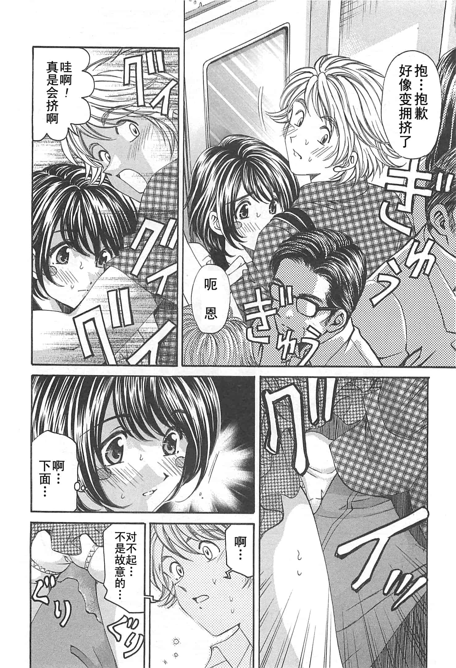 汉化版-[小林拓己] おはにゅ~ -女子アナパラダイス- 3_第2集