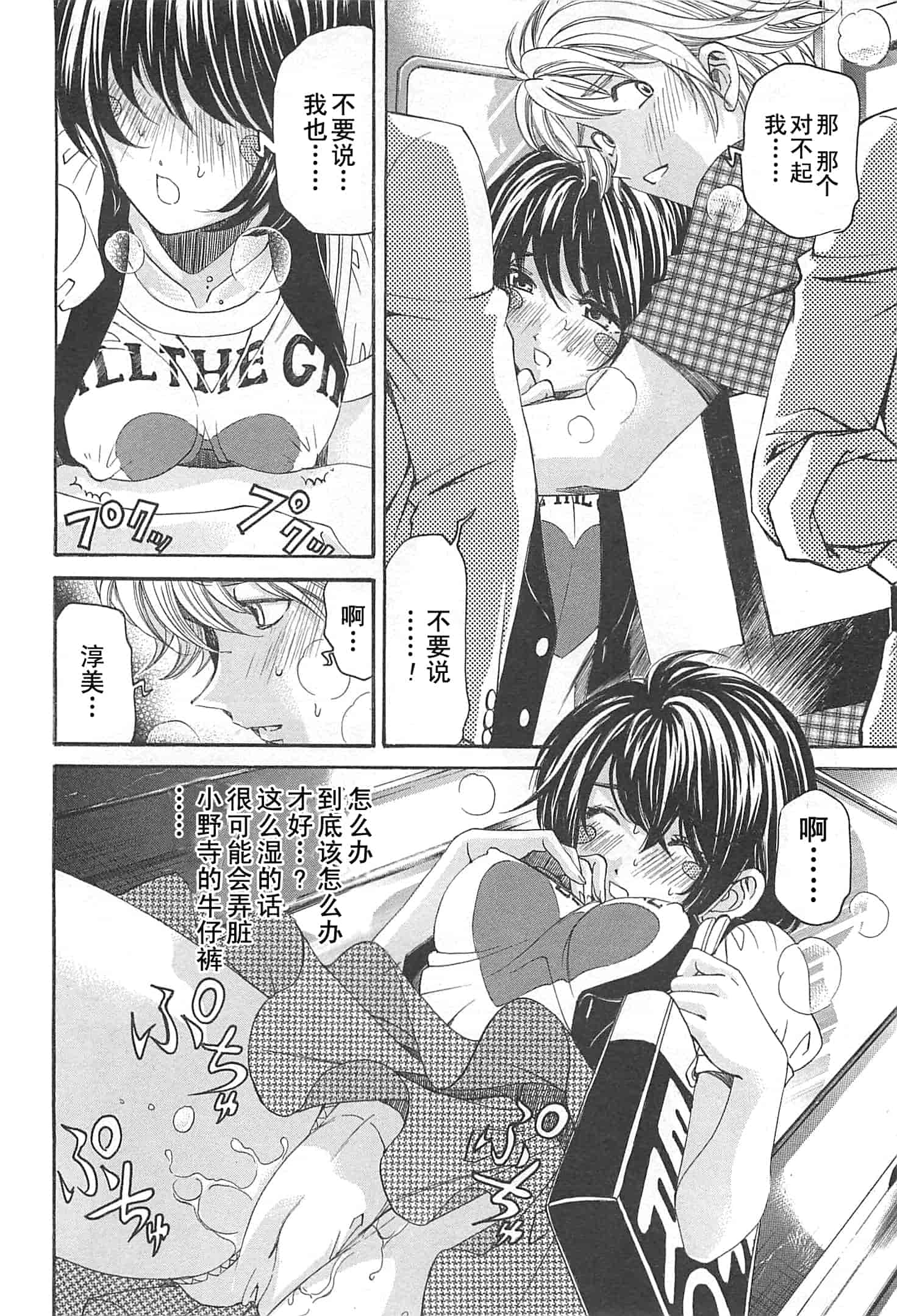 汉化版-[小林拓己] おはにゅ~ -女子アナパラダイス- 3_第2集