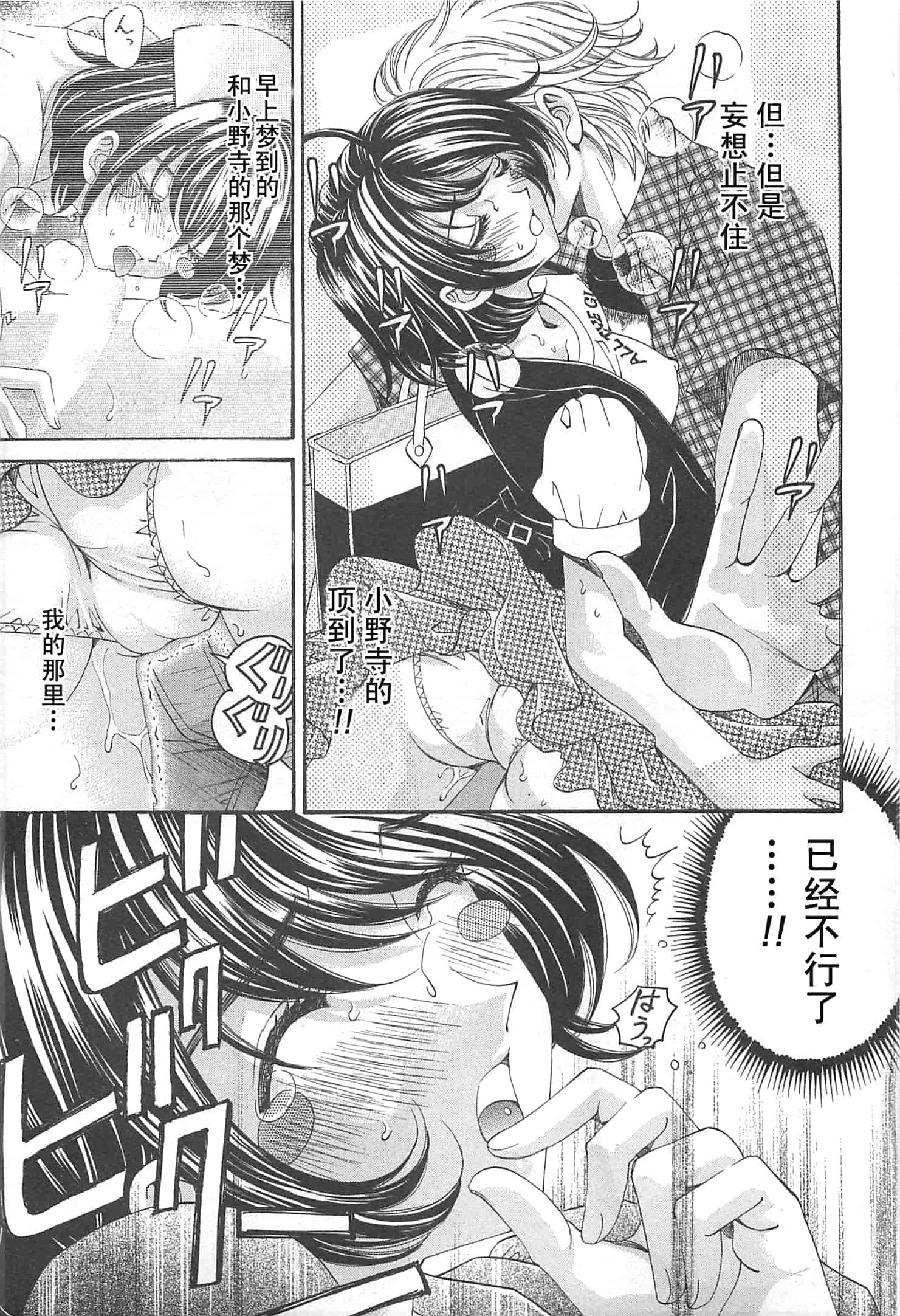 汉化版-[小林拓己] おはにゅ~ -女子アナパラダイス- 3_第2集