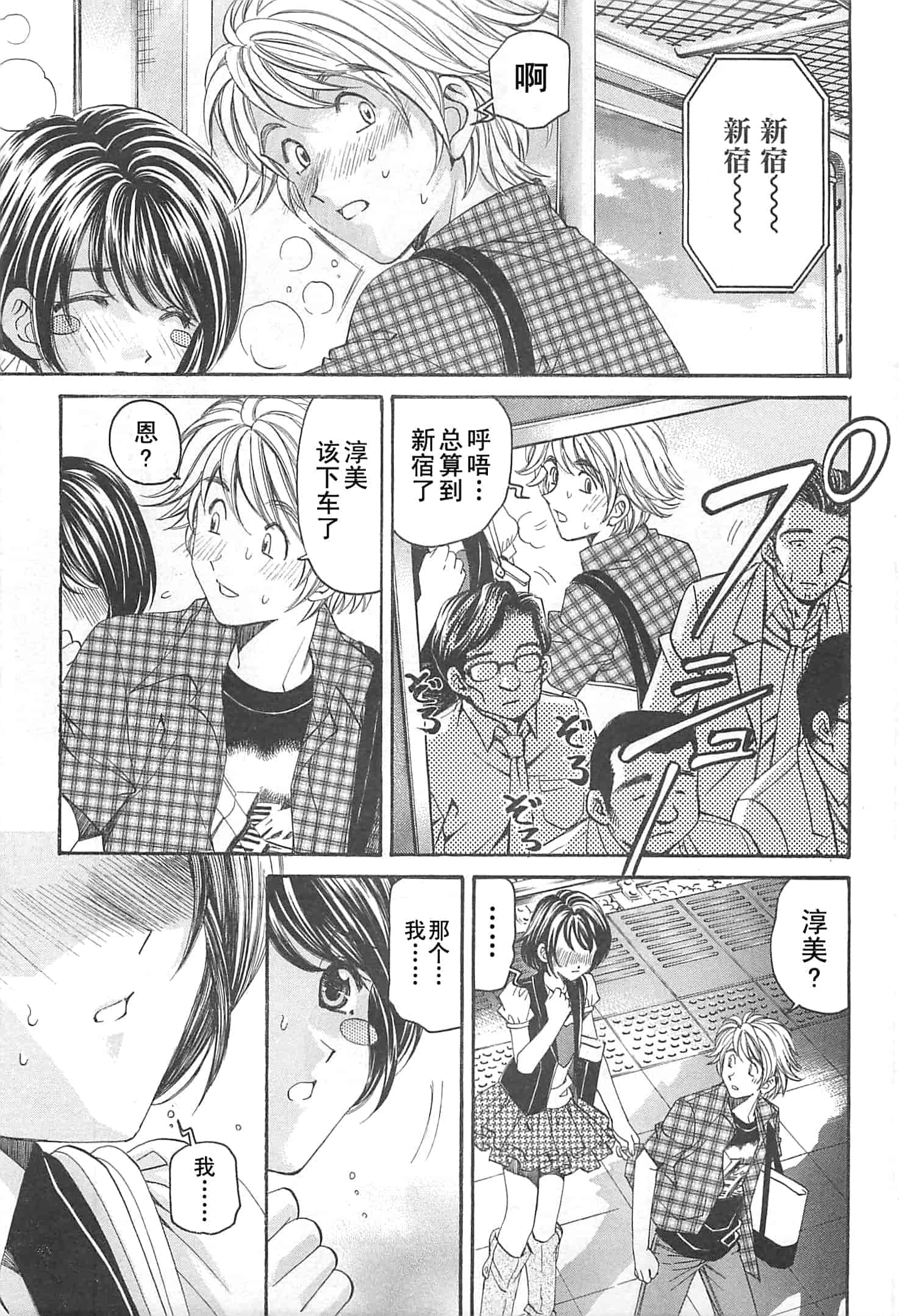 汉化版-[小林拓己] おはにゅ~ -女子アナパラダイス- 3_第2集