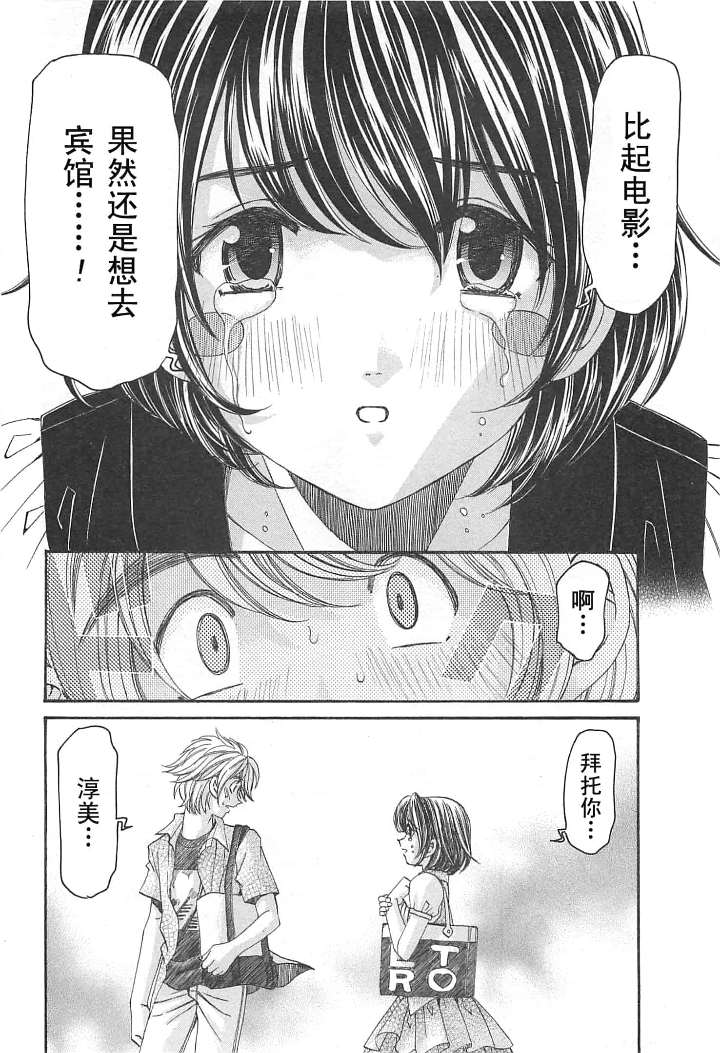 汉化版-[小林拓己] おはにゅ~ -女子アナパラダイス- 3_第2集