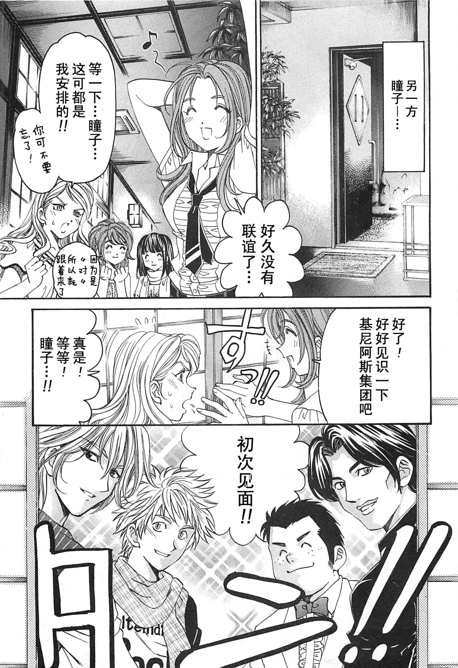 汉化版-[小林拓己] おはにゅ~ -女子アナパラダイス- 3_第2集