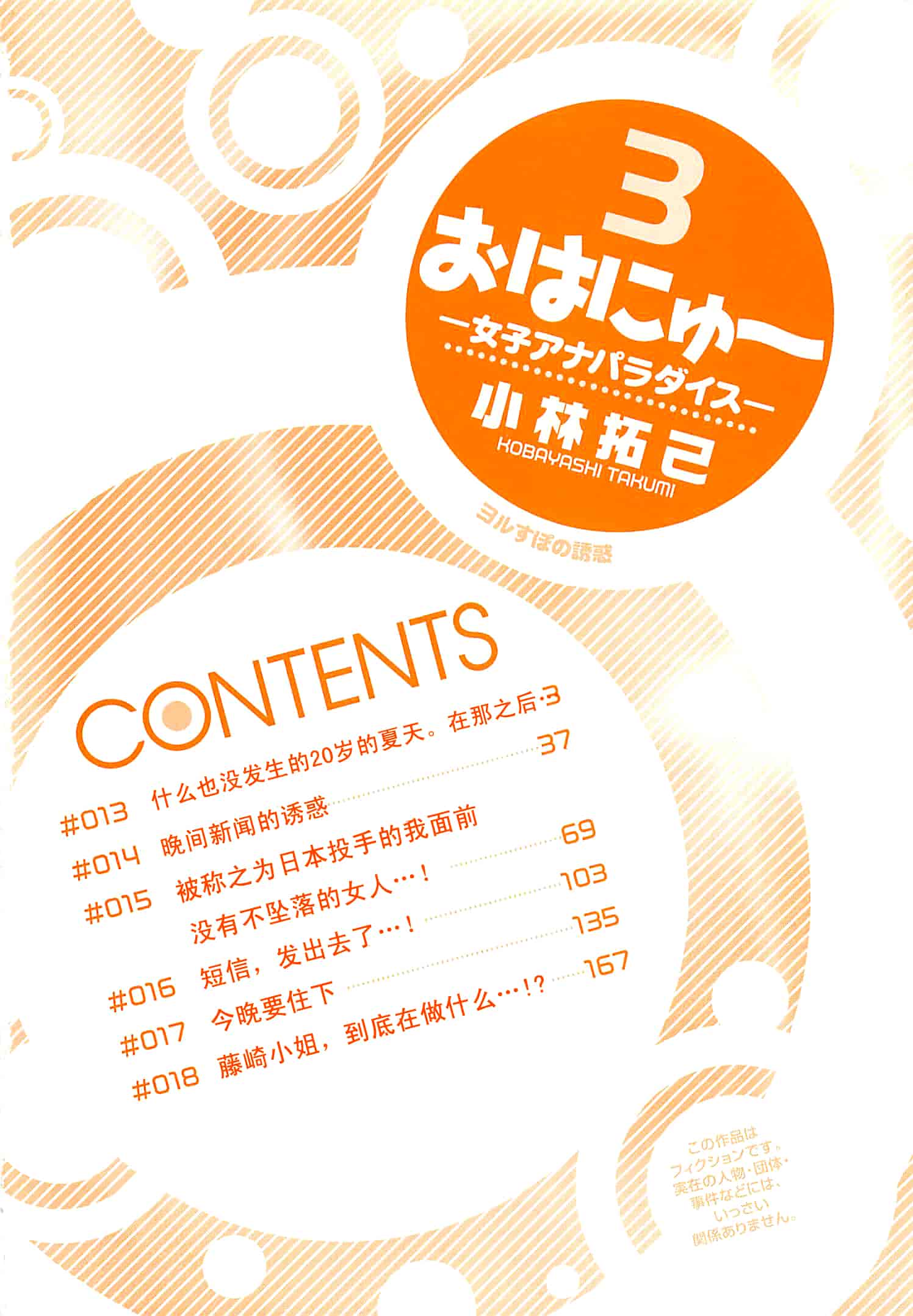 汉化版-[小林拓己] おはにゅ~ -女子アナパラダイス- 3_第1集