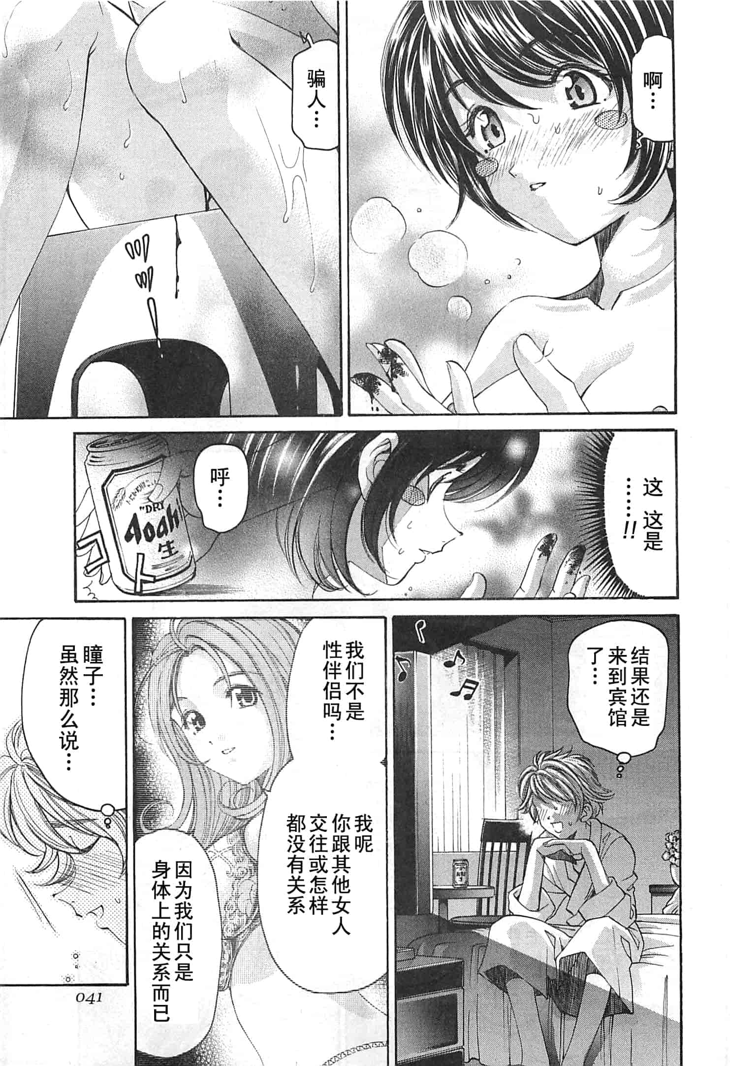 汉化版-[小林拓己] おはにゅ~ -女子アナパラダイス- 3_第2集